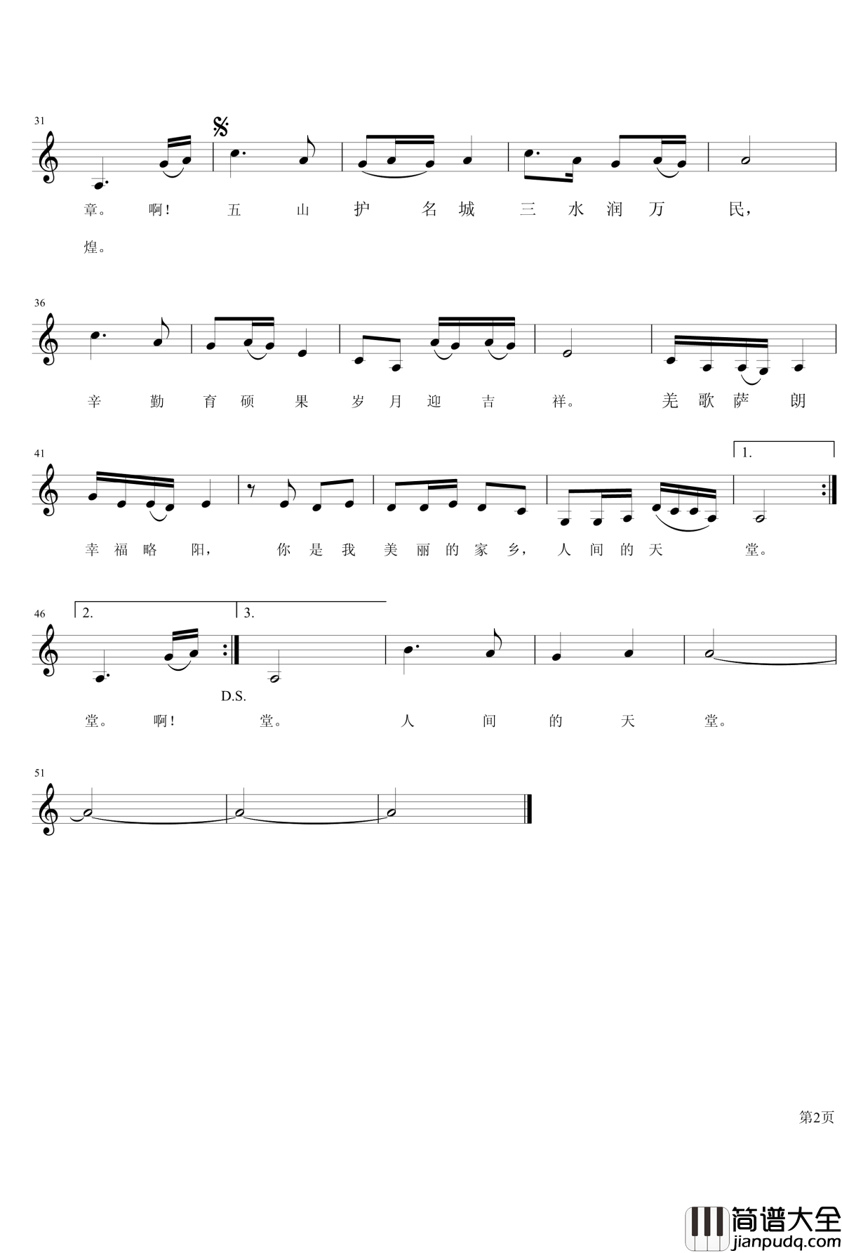 我的家乡幸福略阳C钢琴谱_李丽娜