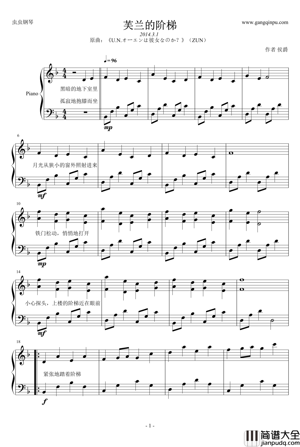 芙兰的阶梯钢琴谱_东方project