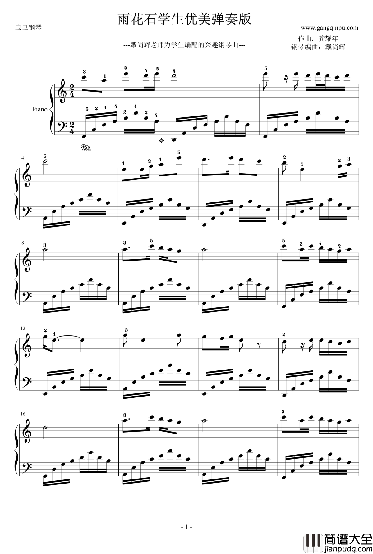 雨花石学生钢琴谱_优美弹奏版_戴尚辉