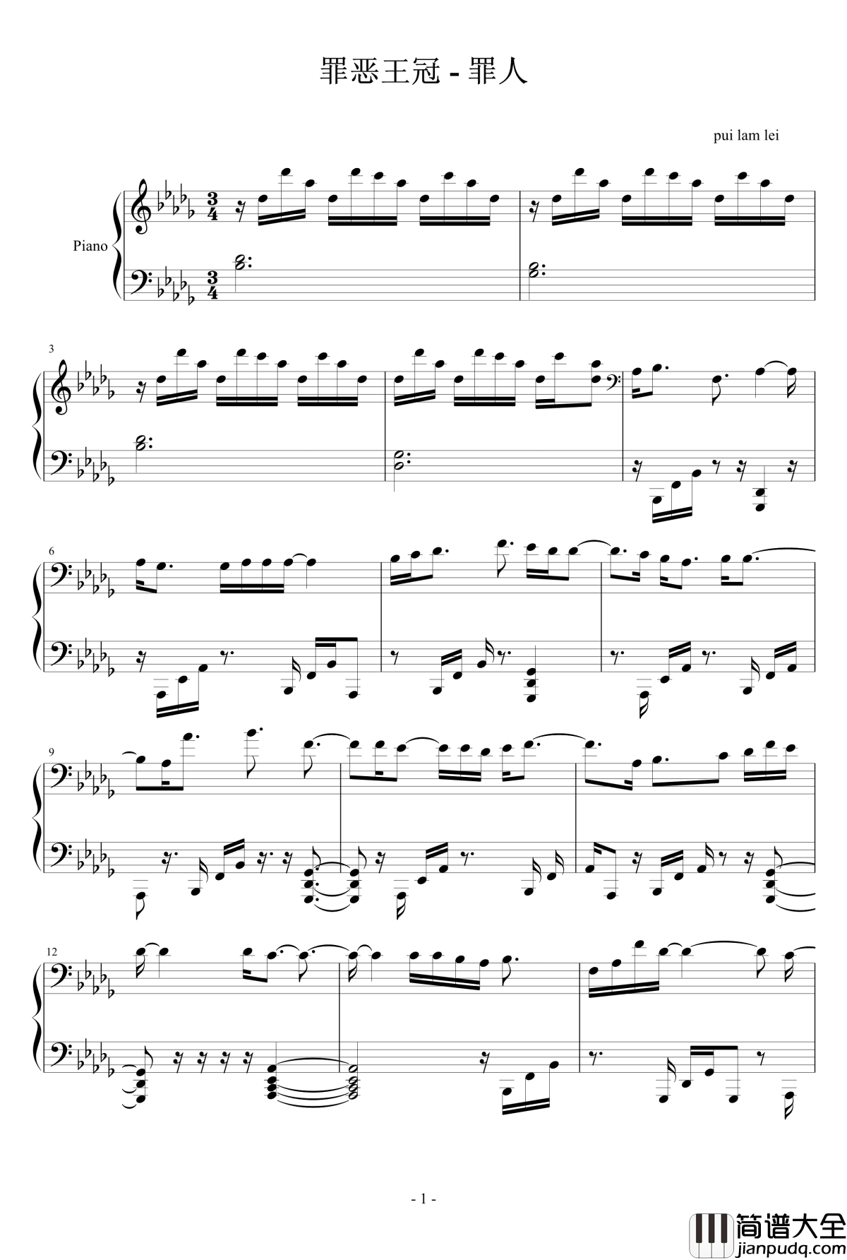 罪人钢琴谱_罪恶王冠
