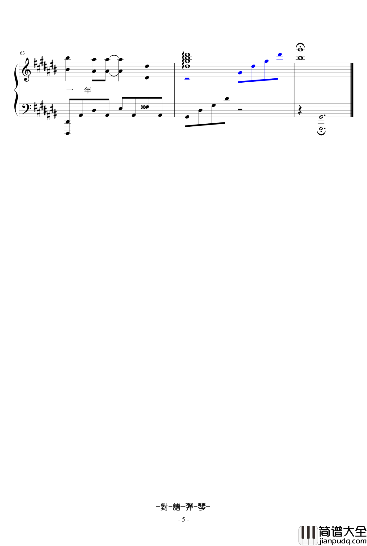 再见了，母校钢琴谱_對譜彈琴
