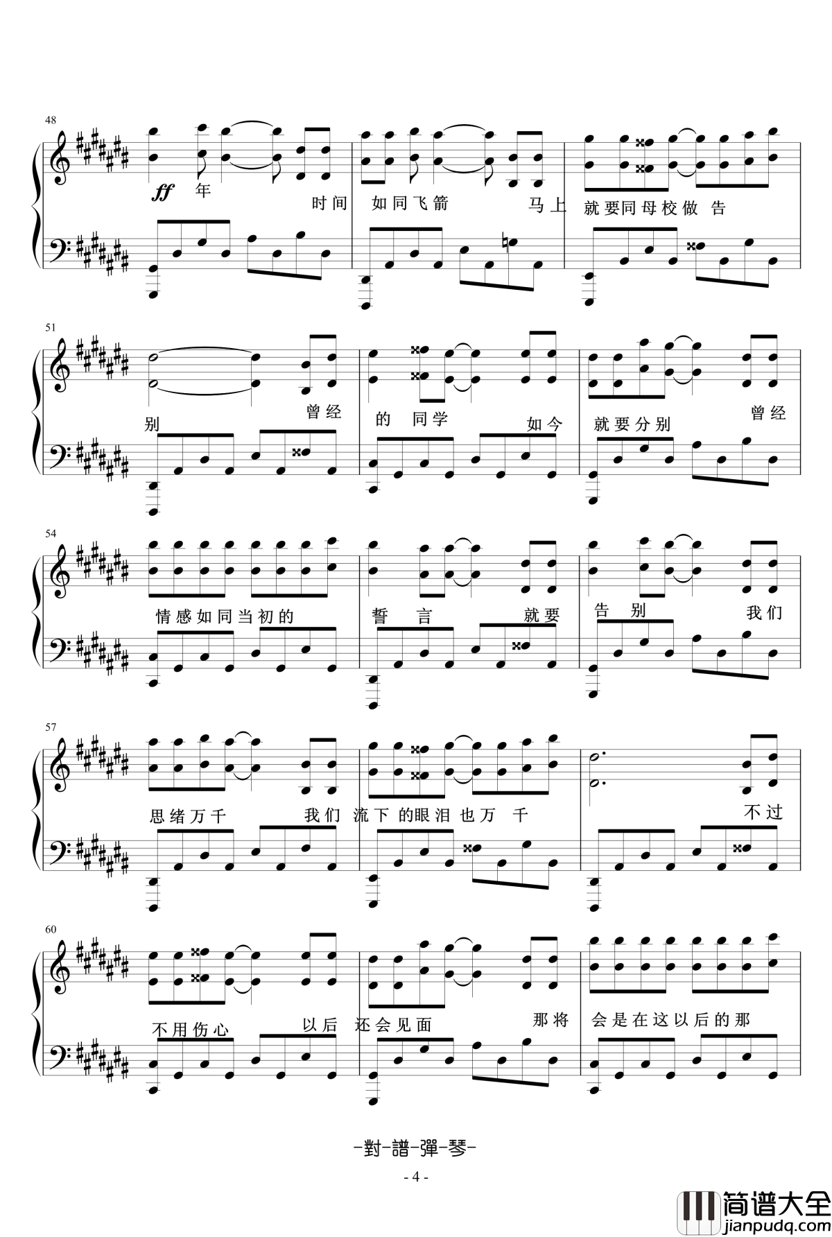 再见了，母校钢琴谱_對譜彈琴