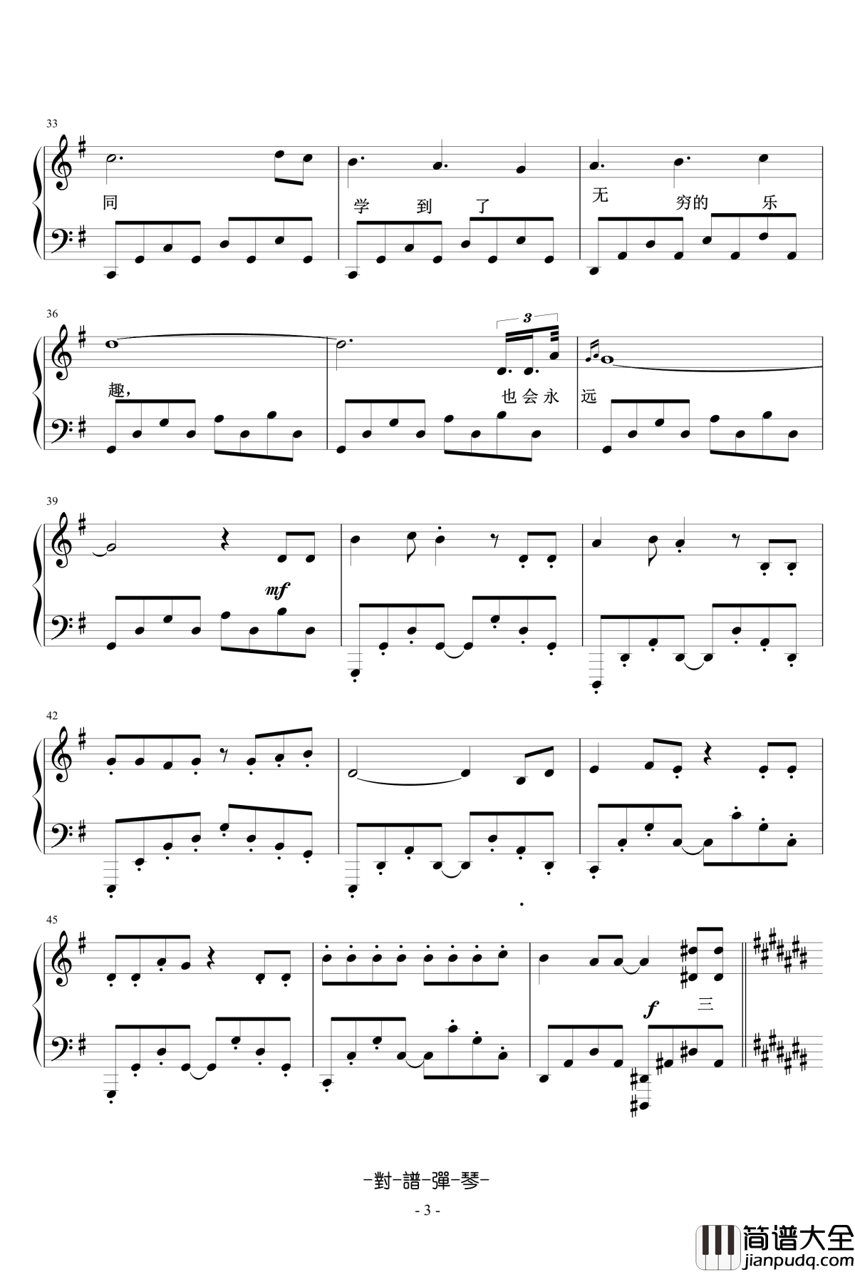 再见了，母校钢琴谱_對譜彈琴