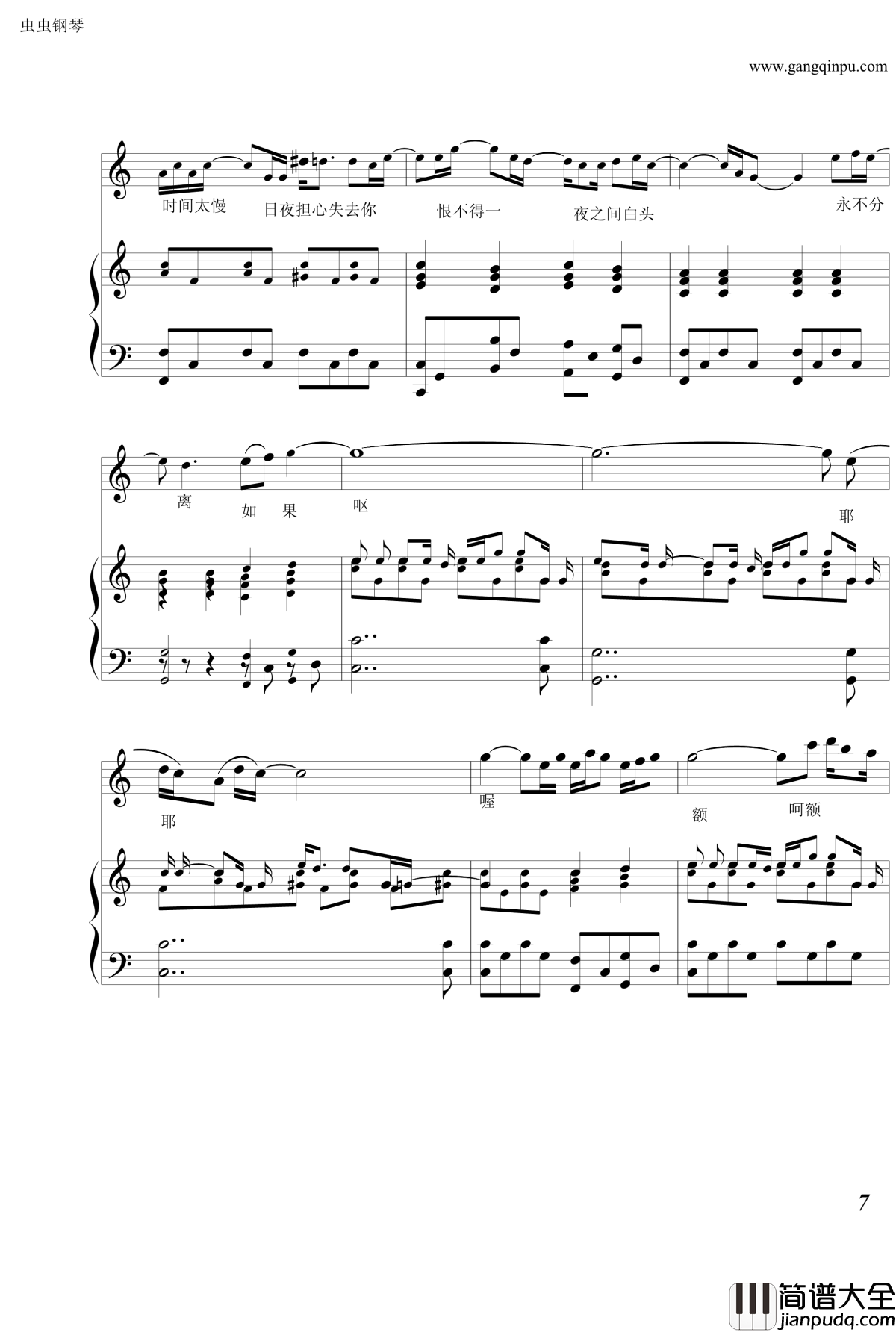 至少还有你钢琴谱_男声伴奏弹唱版_大丈夫_电视剧主题曲_张敬轩