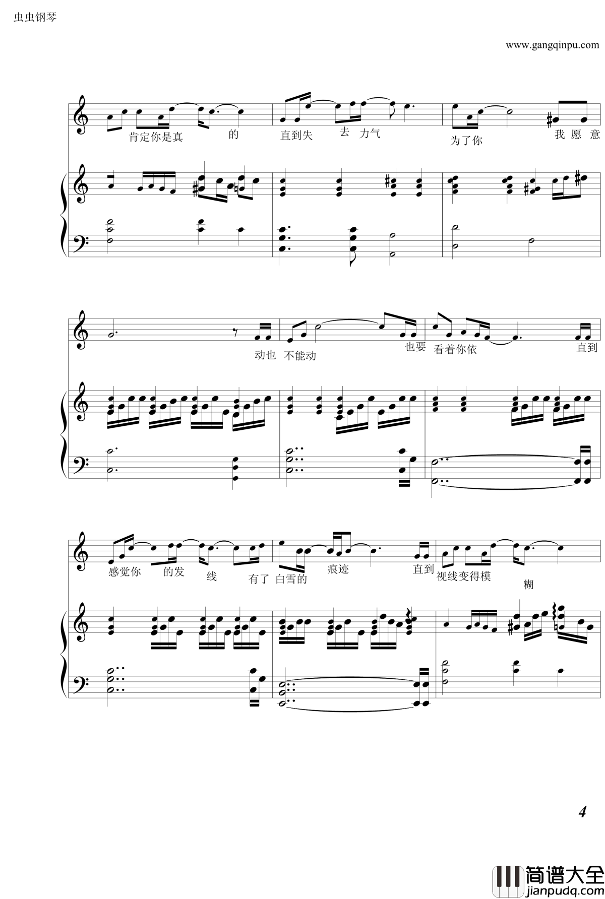 至少还有你钢琴谱_男声伴奏弹唱版_大丈夫_电视剧主题曲_张敬轩