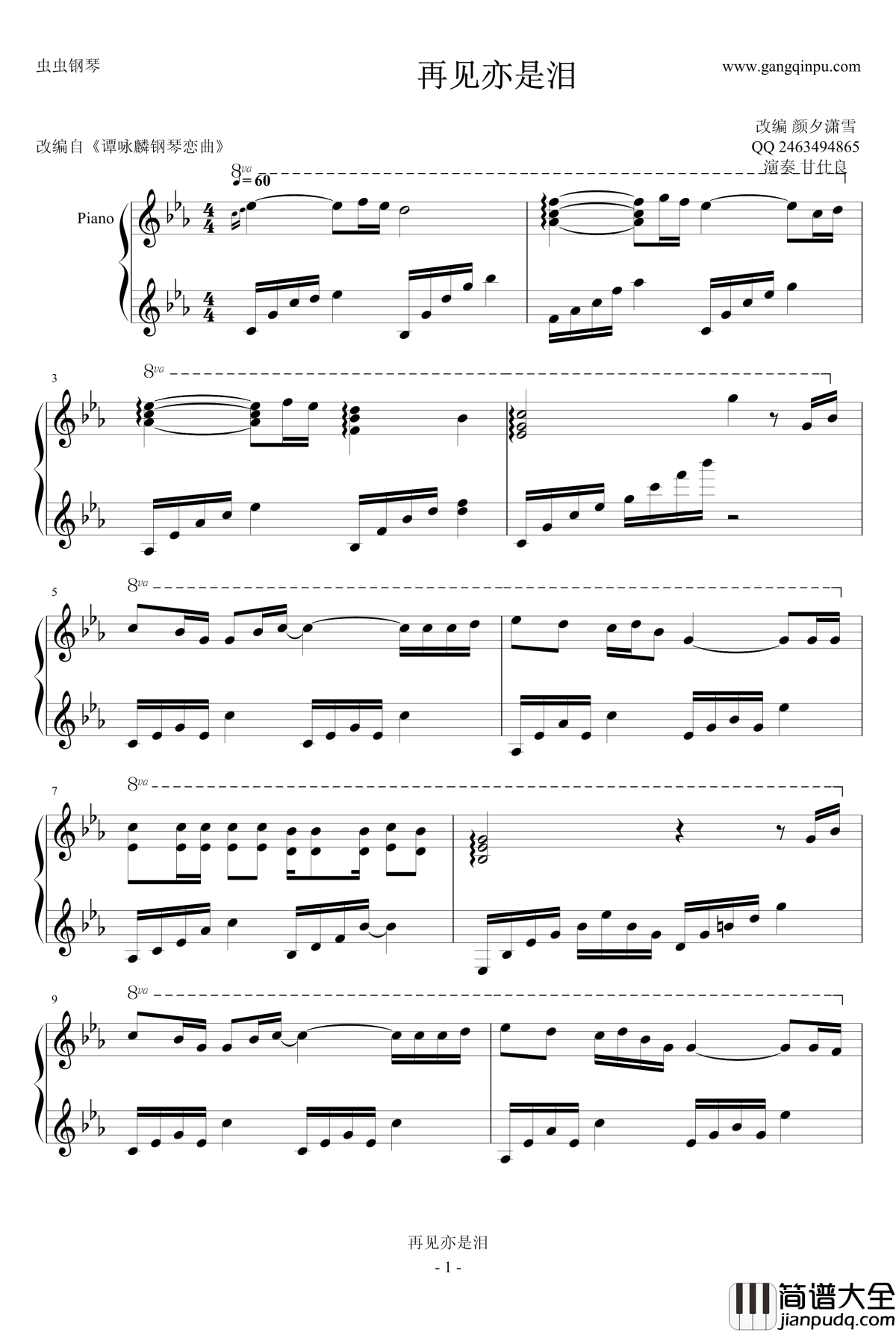 再见亦是泪钢琴谱_谭咏麟