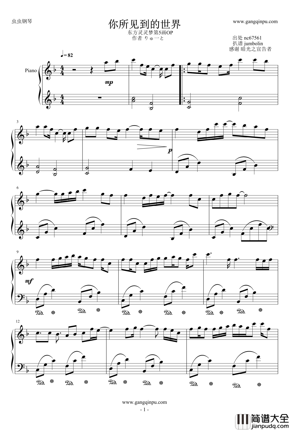 你所见到的世界钢琴谱_东方灵灵梦