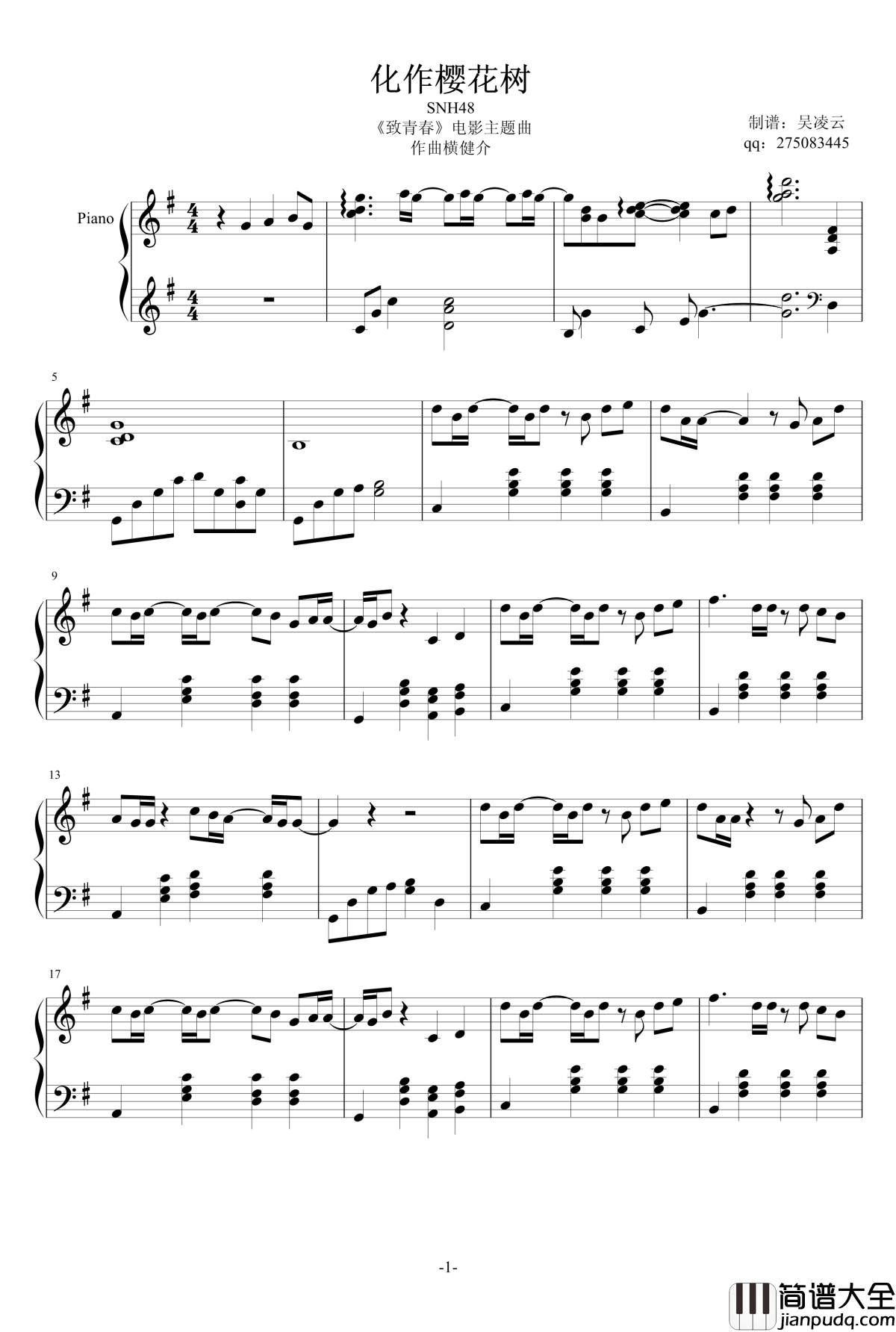 化作樱花树钢琴谱_SNH48_致青春_电影主题曲