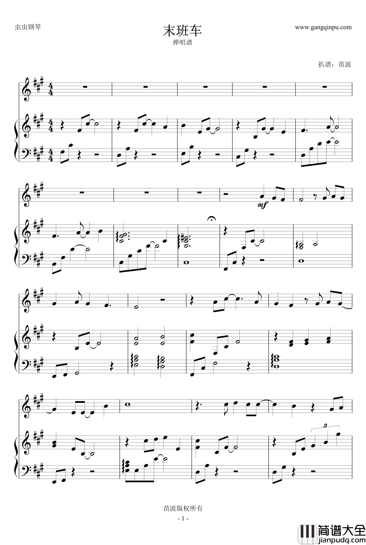 末班车钢琴谱_萧煌奇