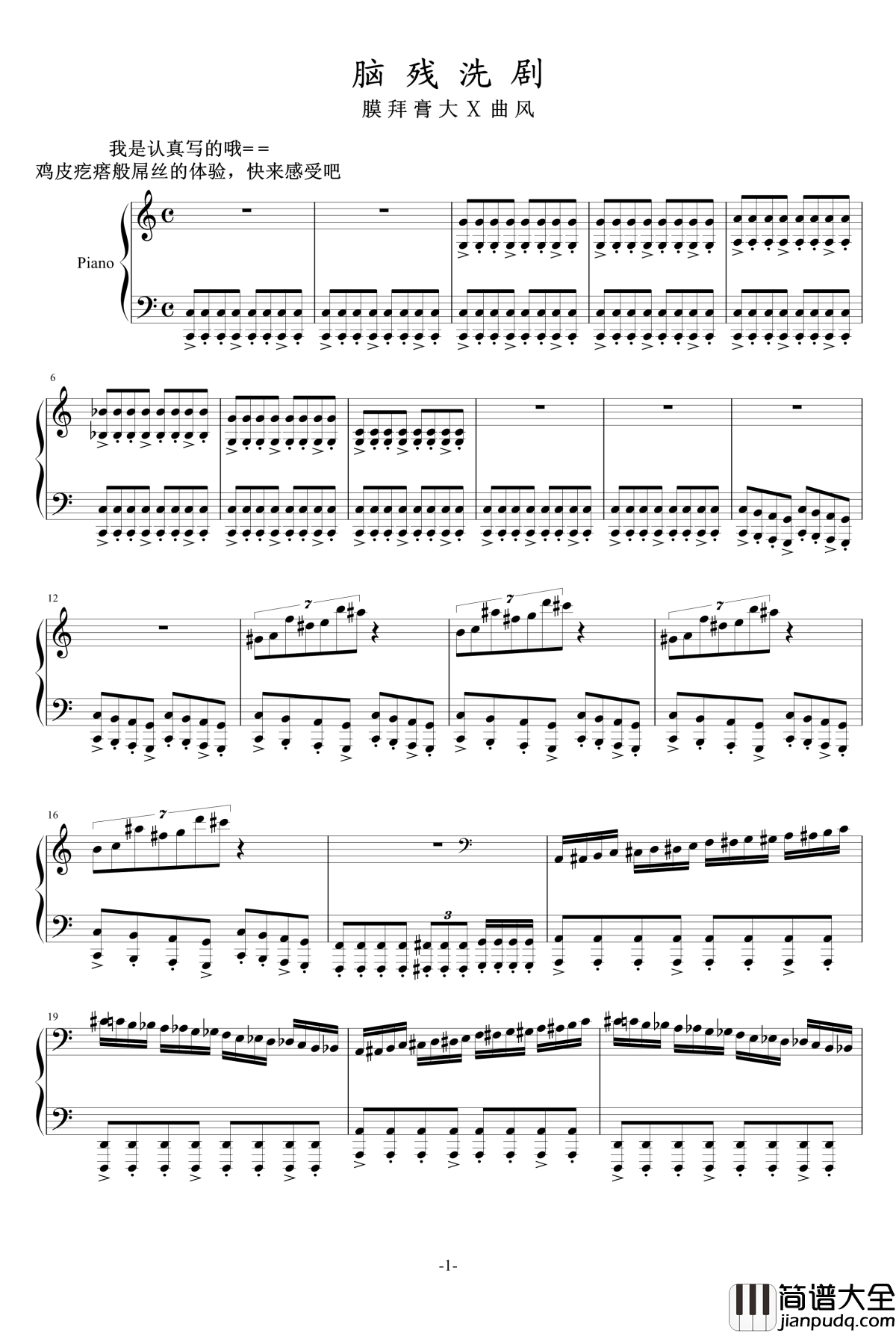 脑残洗具钢琴谱_乐之琴