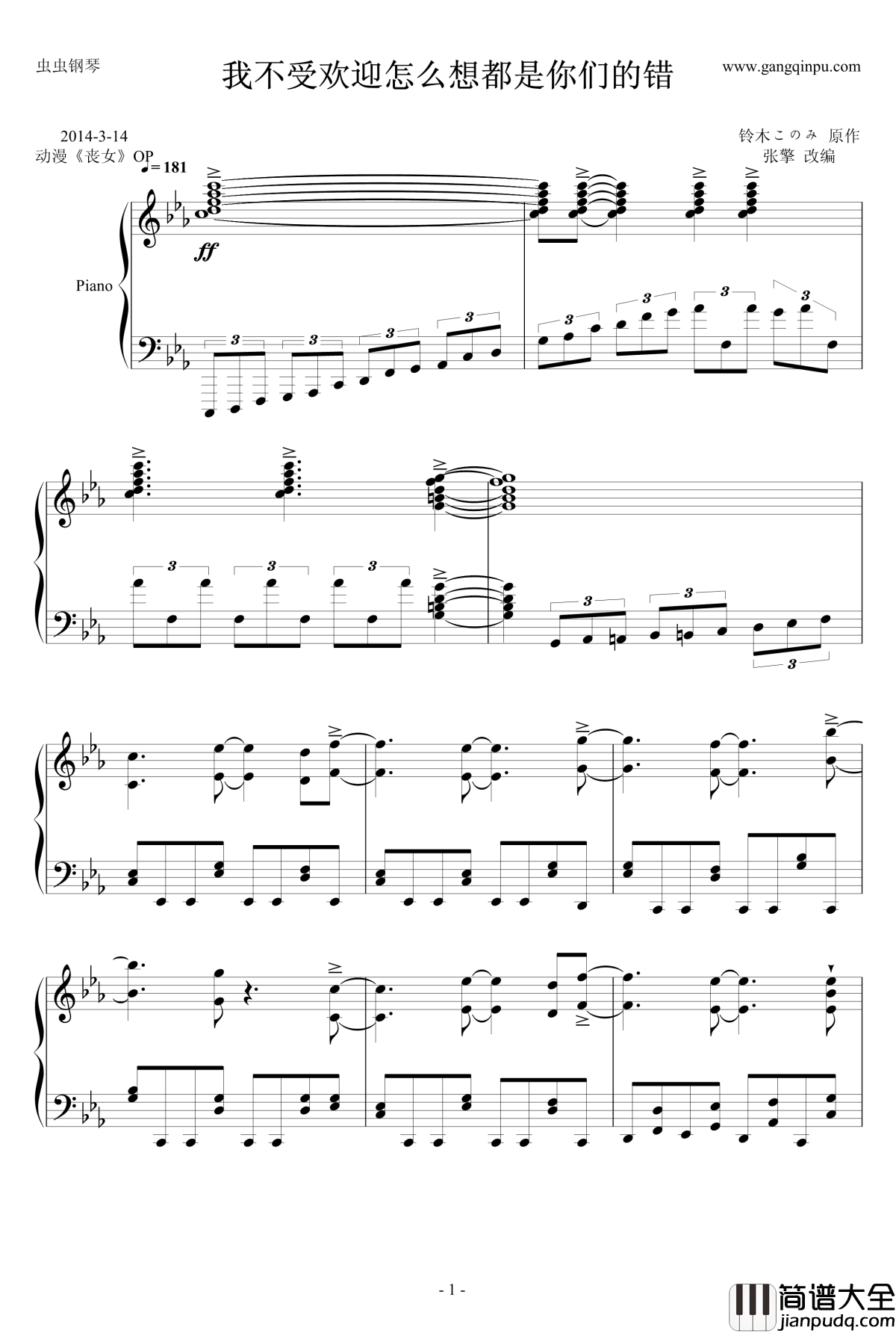 我不受欢迎怎么想都是你们的错钢琴谱_丧女