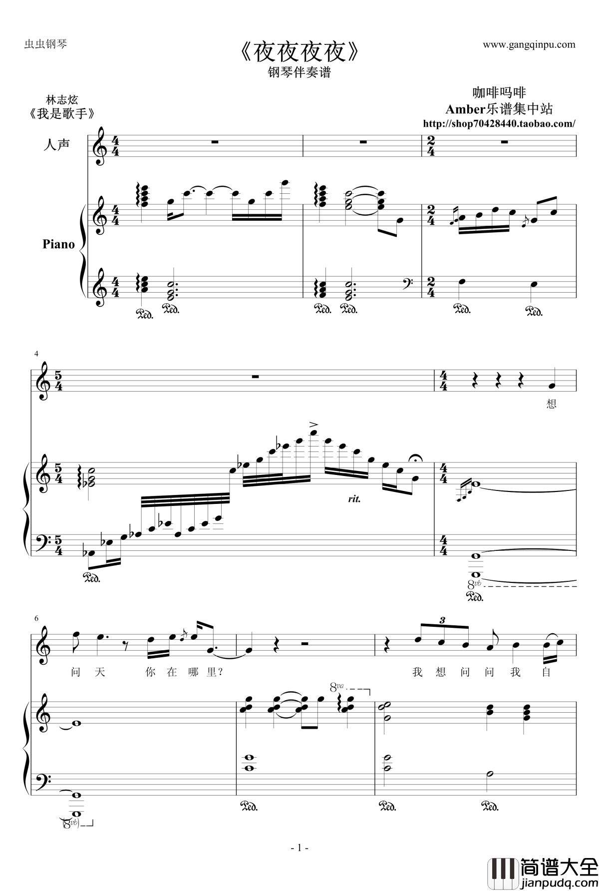 夜夜夜夜钢琴谱_钢琴伴奏谱_林志炫