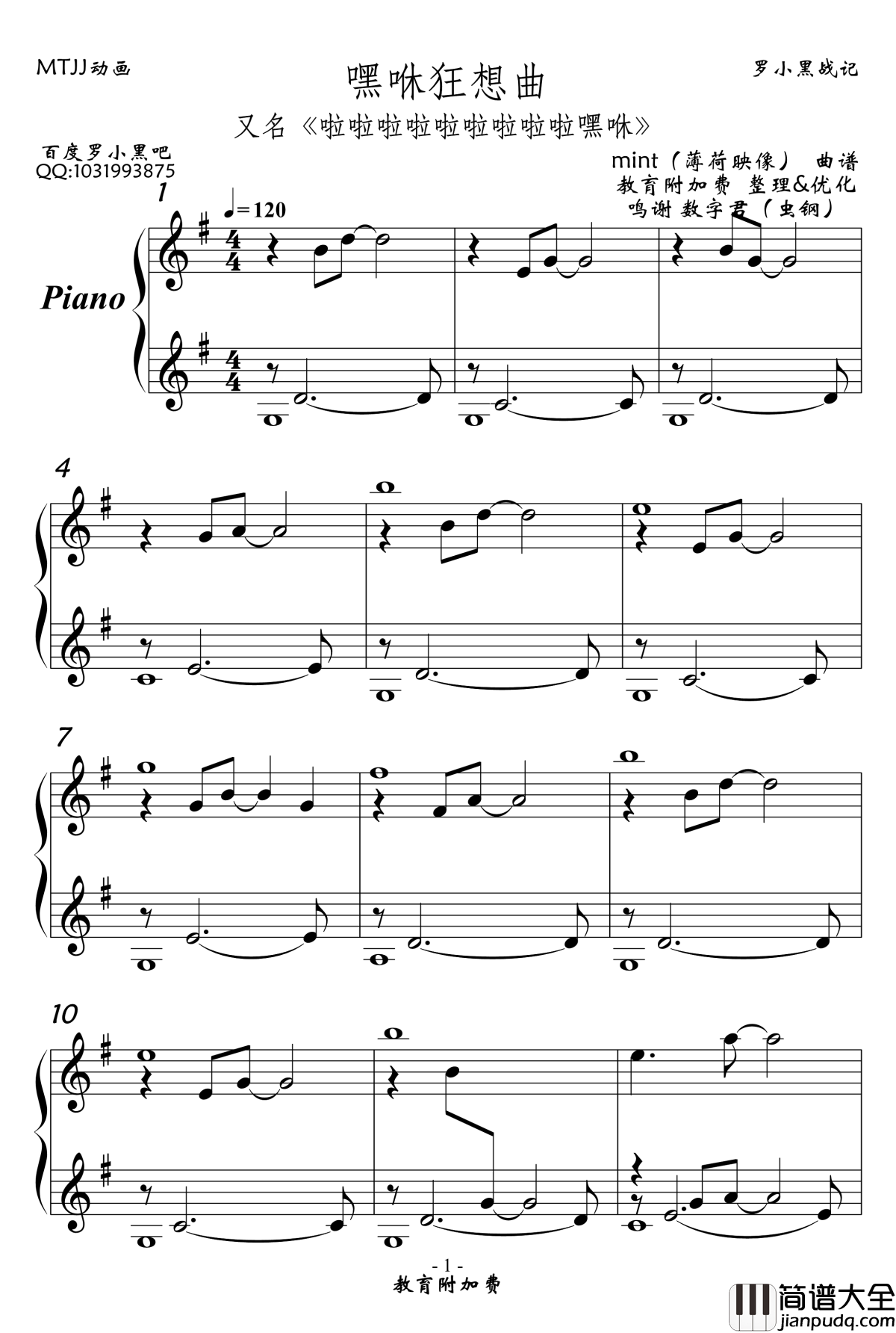 罗小黑战记主题曲钢琴谱_嘿咻狂想曲_罗小黑战记