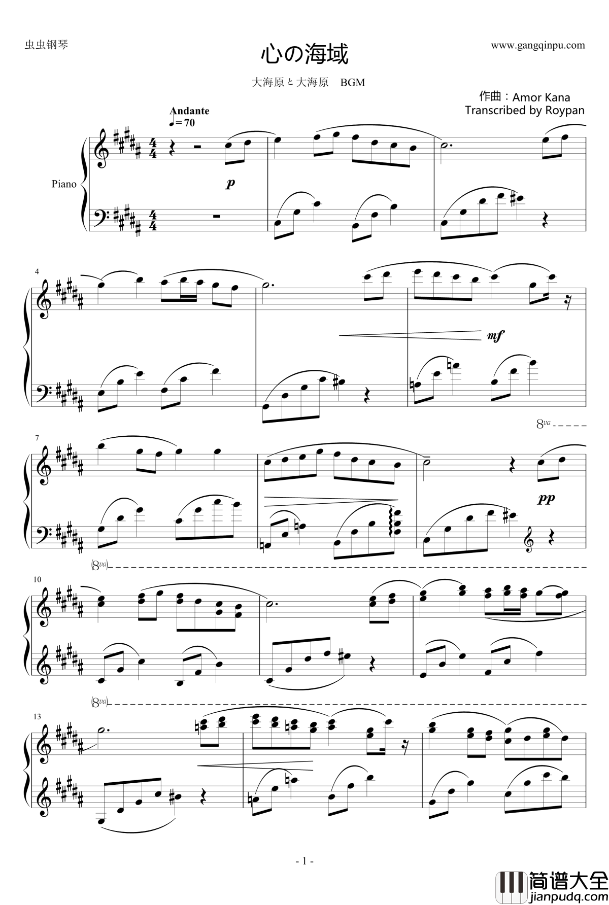 心の海域钢琴谱_大海原