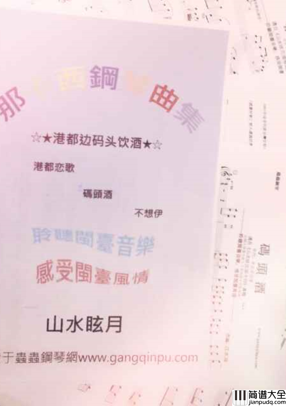 小雨钢琴谱_那_N.8_jerry5743