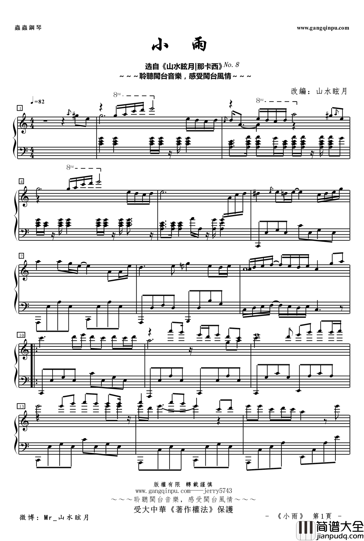 小雨钢琴谱_那_N.8_jerry5743