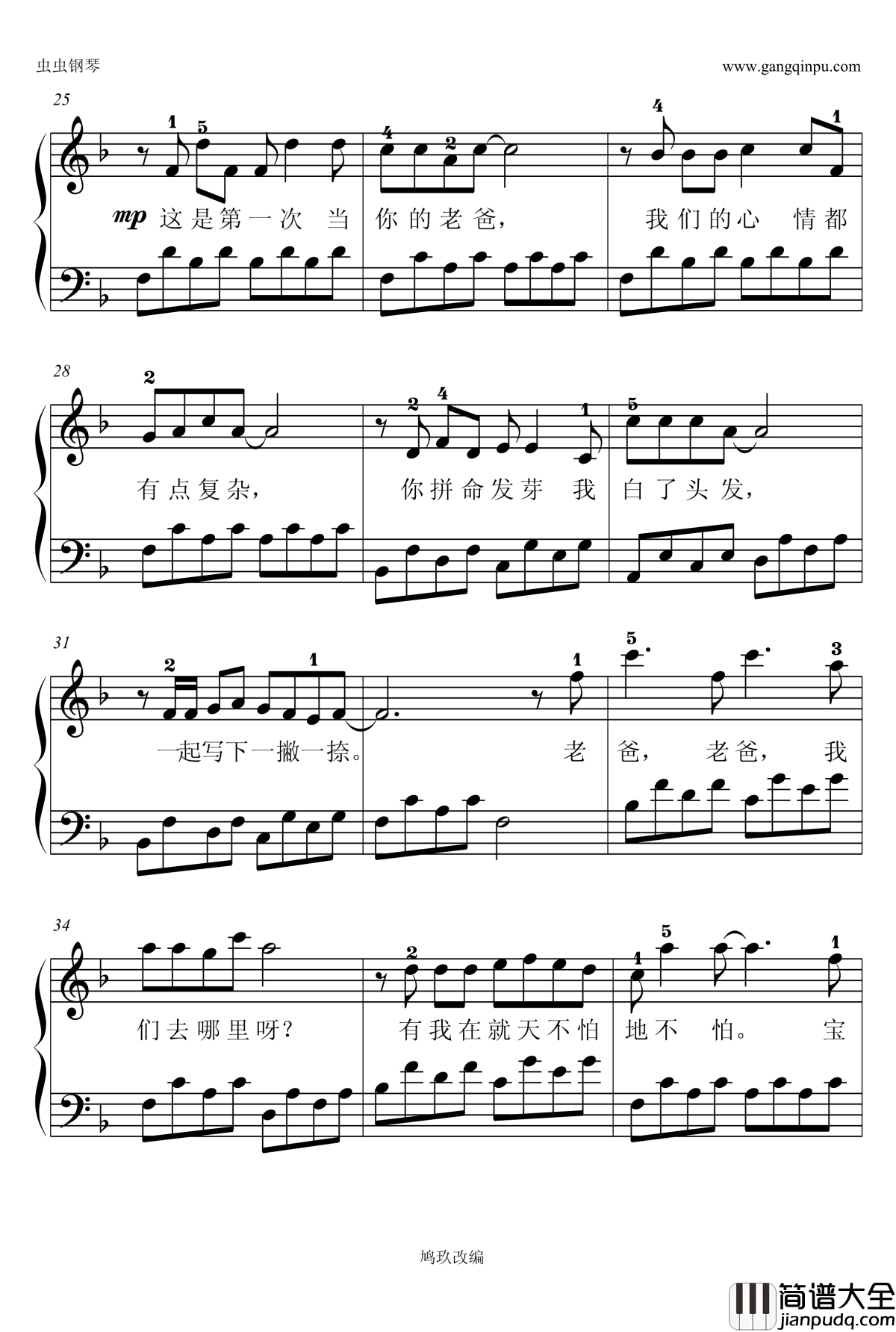 爸爸去哪儿钢琴谱_儿童简易版599程度_文浩