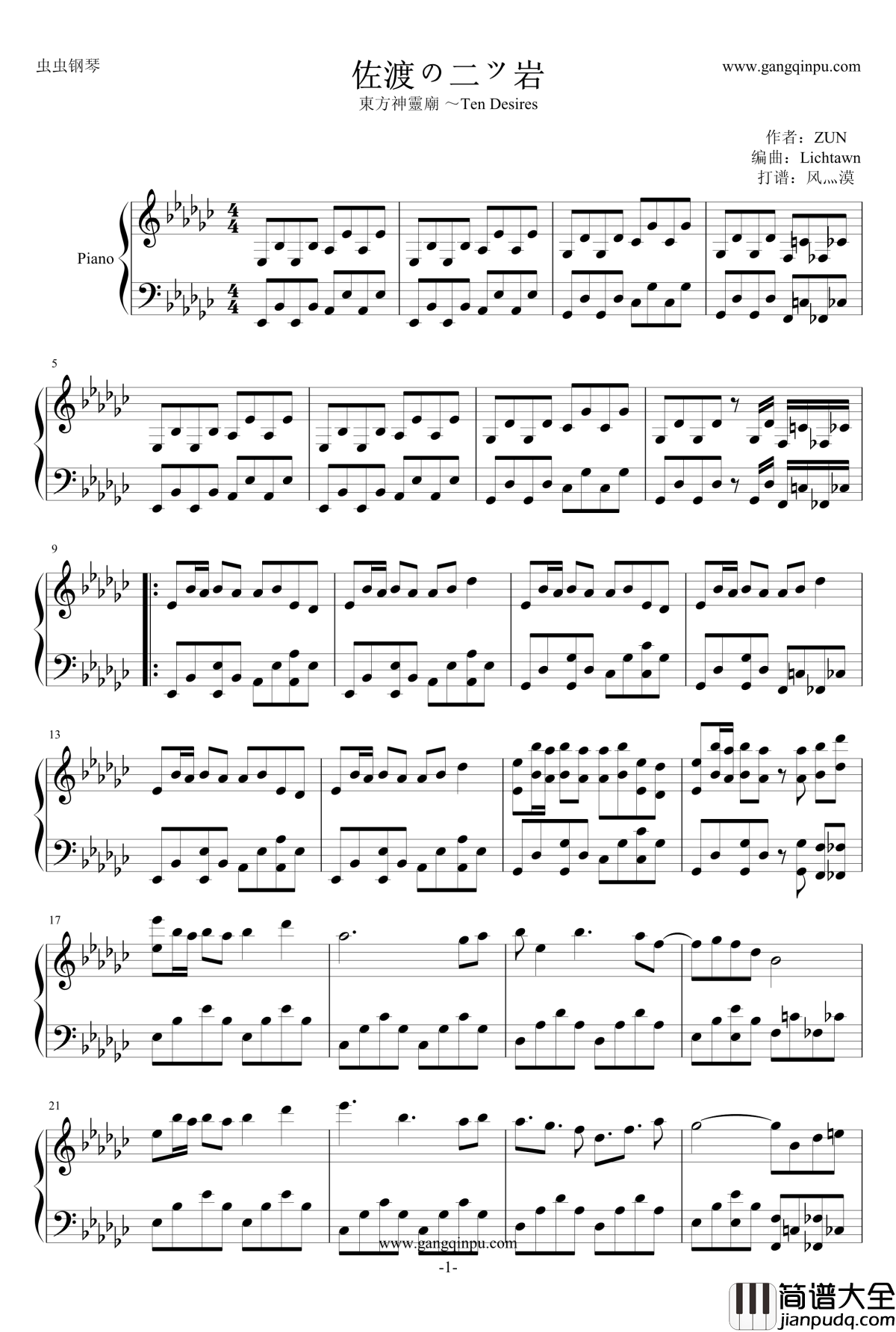 佐渡の二ツ岩钢琴谱_东方神灵庙_东方project