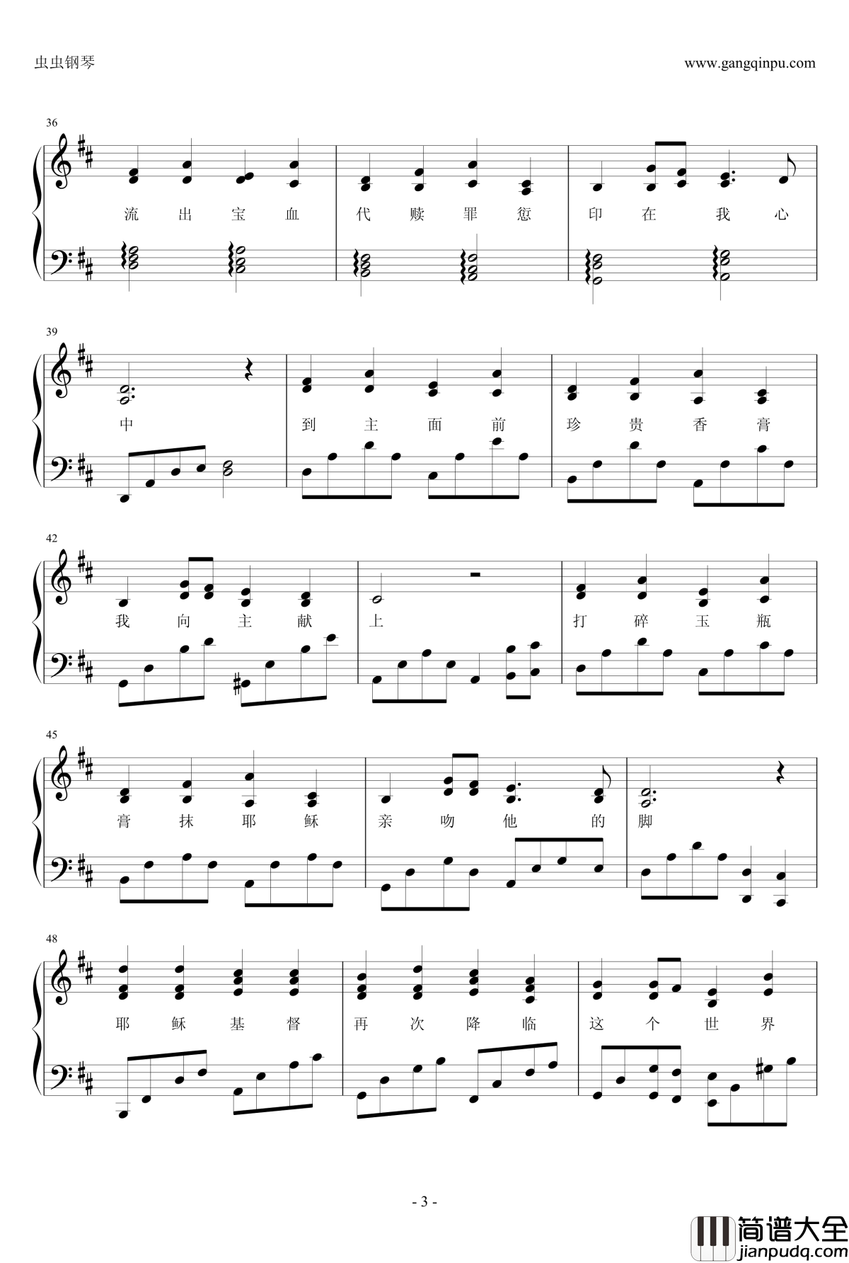 打碎玉瓶钢琴谱_耶酥
