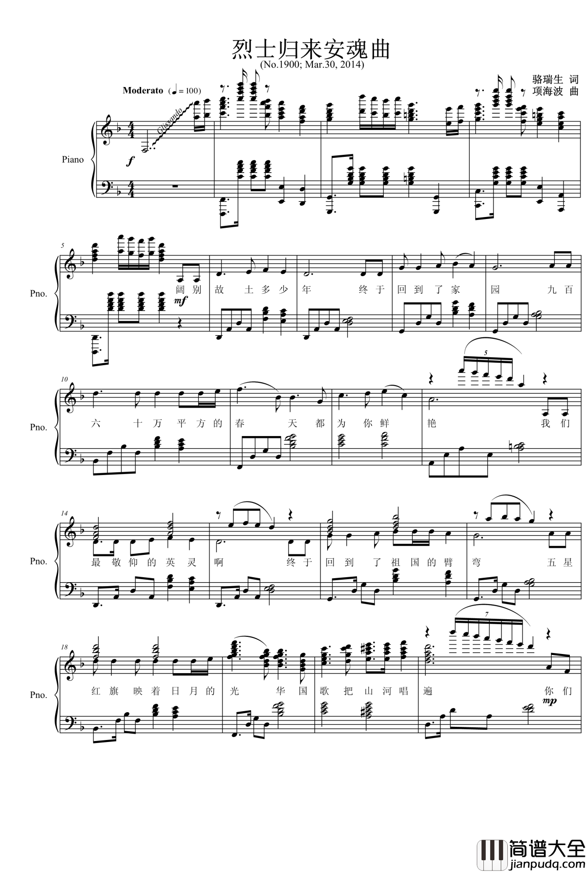 烈士归来安魂曲钢琴谱_完编版_项海波