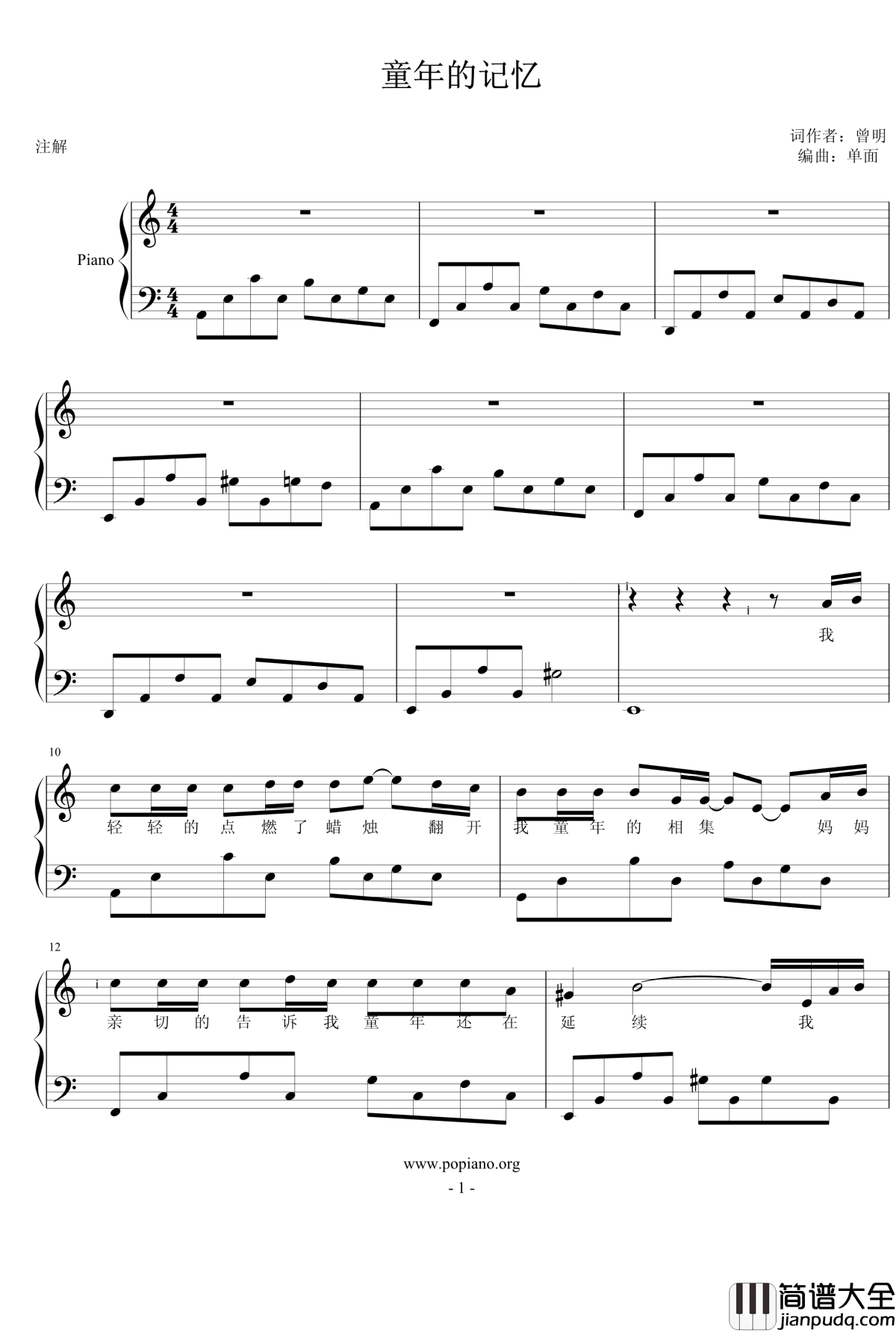 童年的回忆钢琴谱_trewqewq