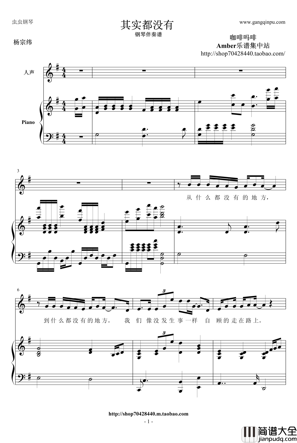 其实都没有钢琴谱_钢琴伴奏谱_杨宗纬