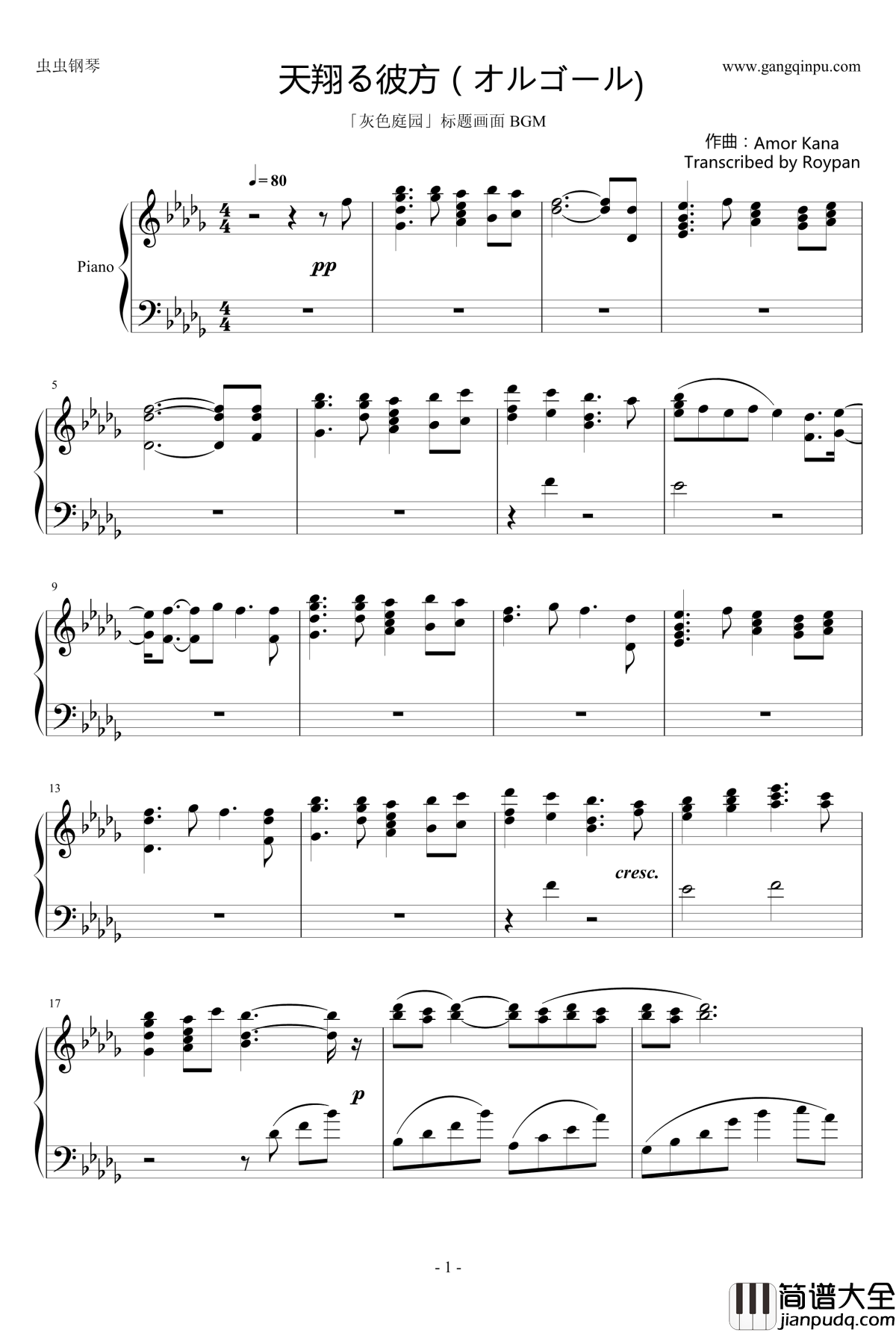 天翔る彼方钢琴谱_オルゴール_灰色庭园