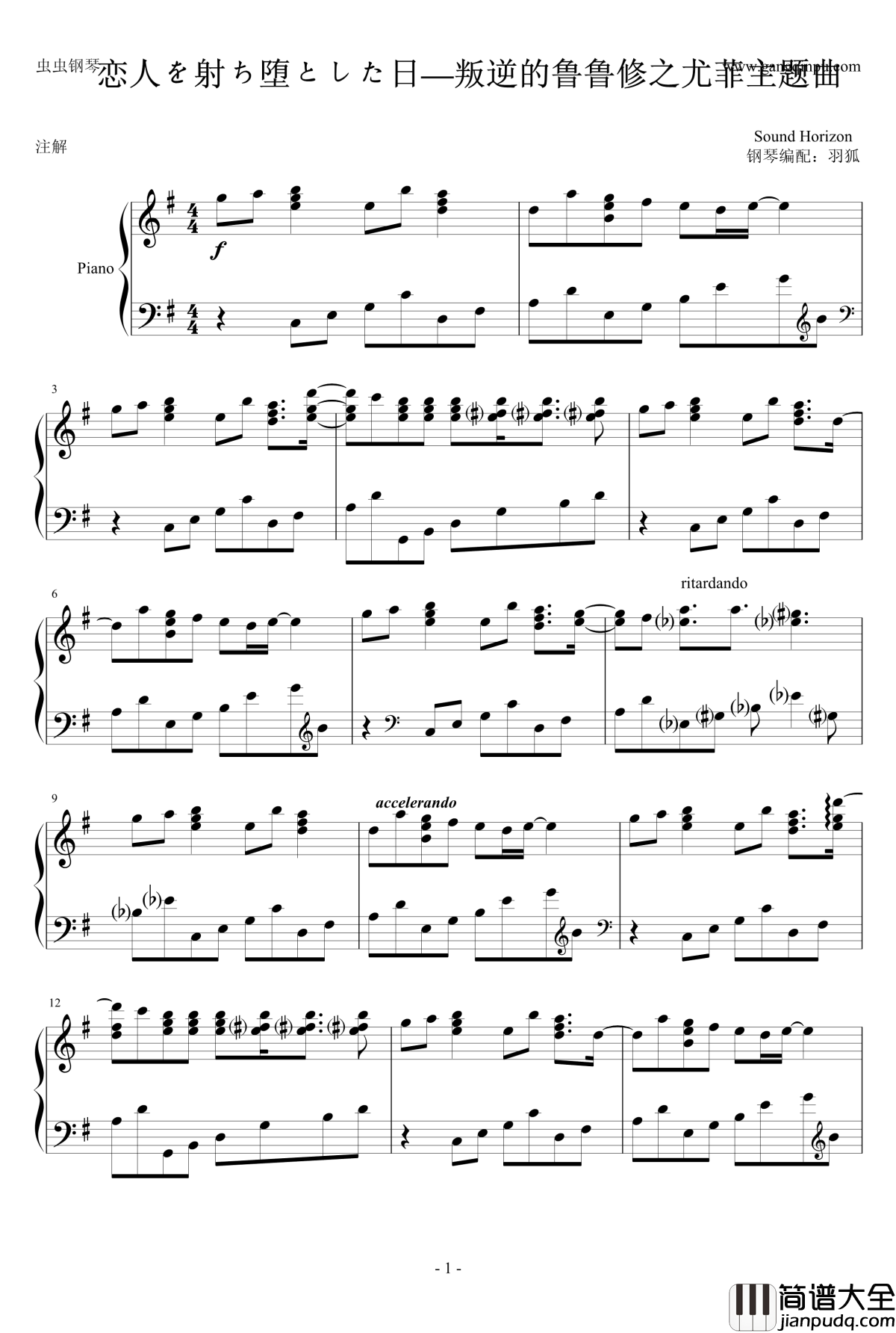 恋人を射ち堕とした日钢琴谱_叛逆的鲁鲁修之尤菲