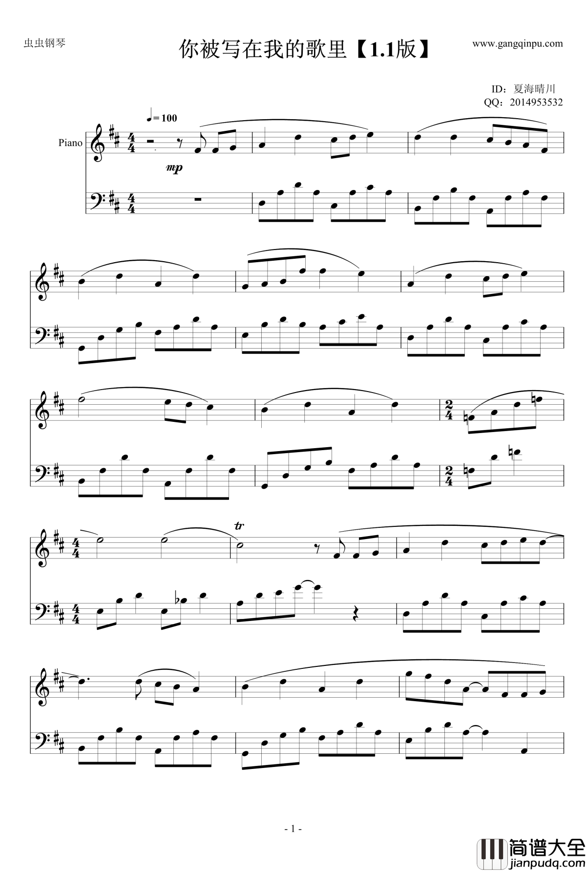 你被写在我的歌里钢琴谱_1.1版_苏打绿