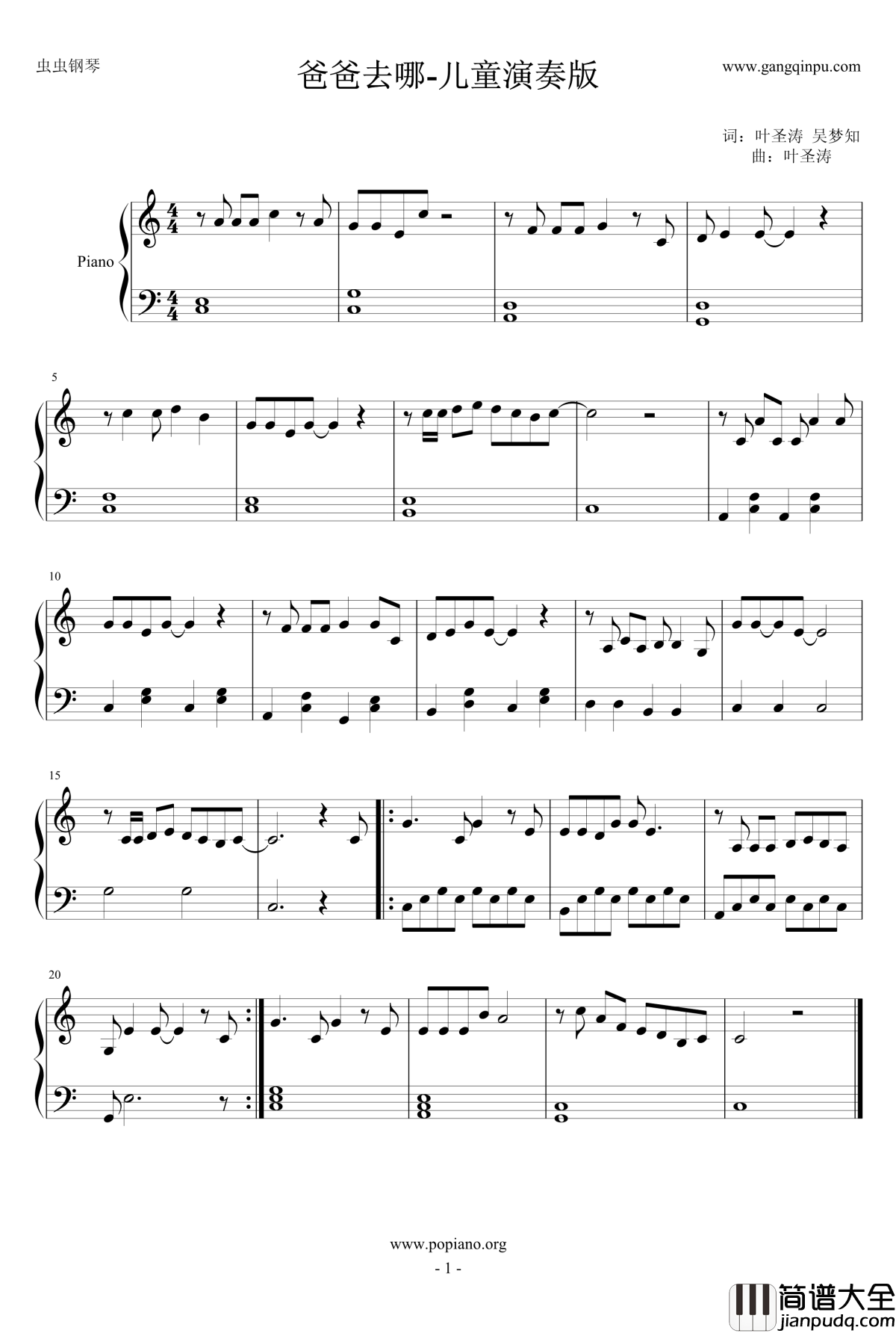 爸爸去哪钢琴谱_儿童演奏版