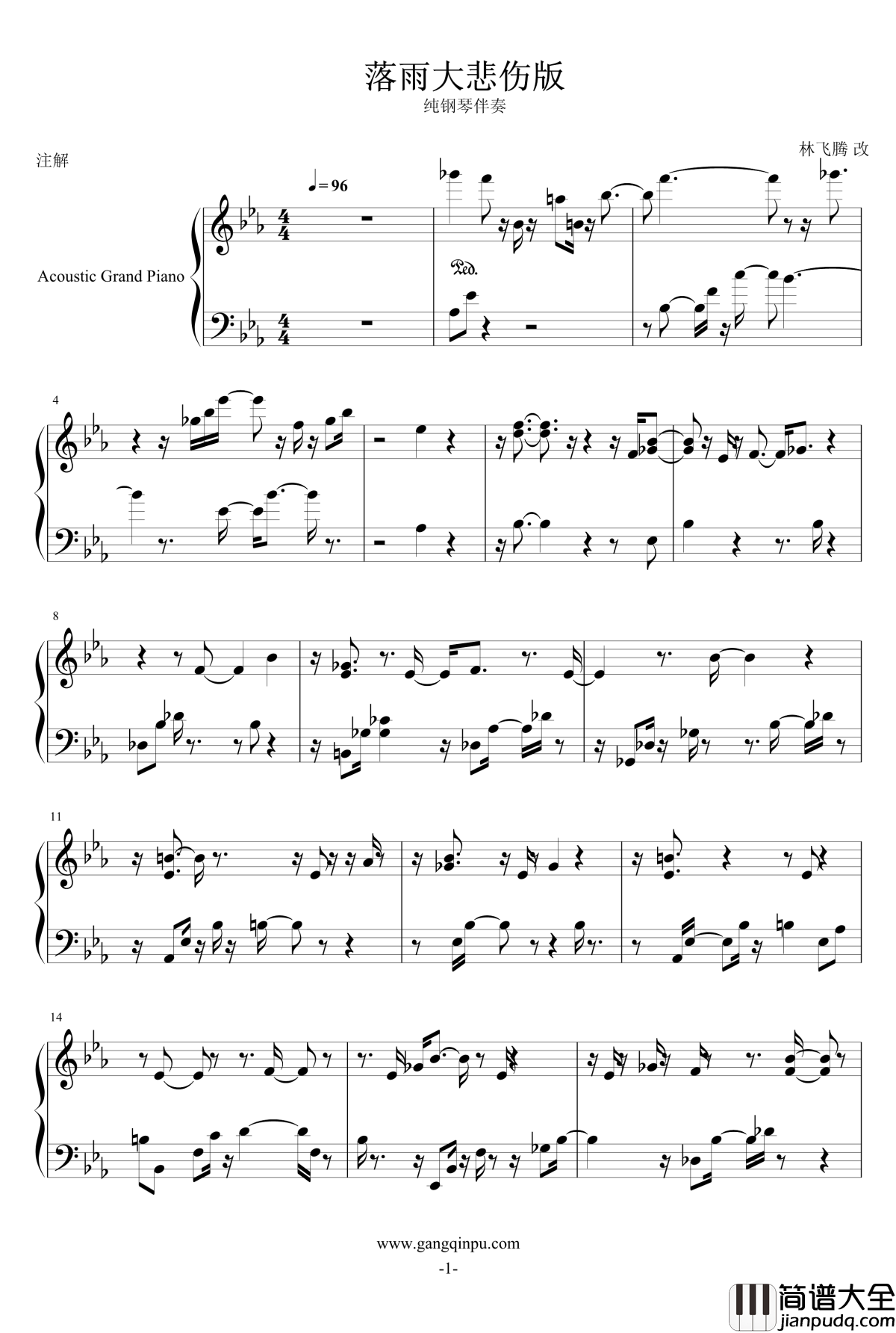 落雨大悲伤版钢琴谱_林飞腾