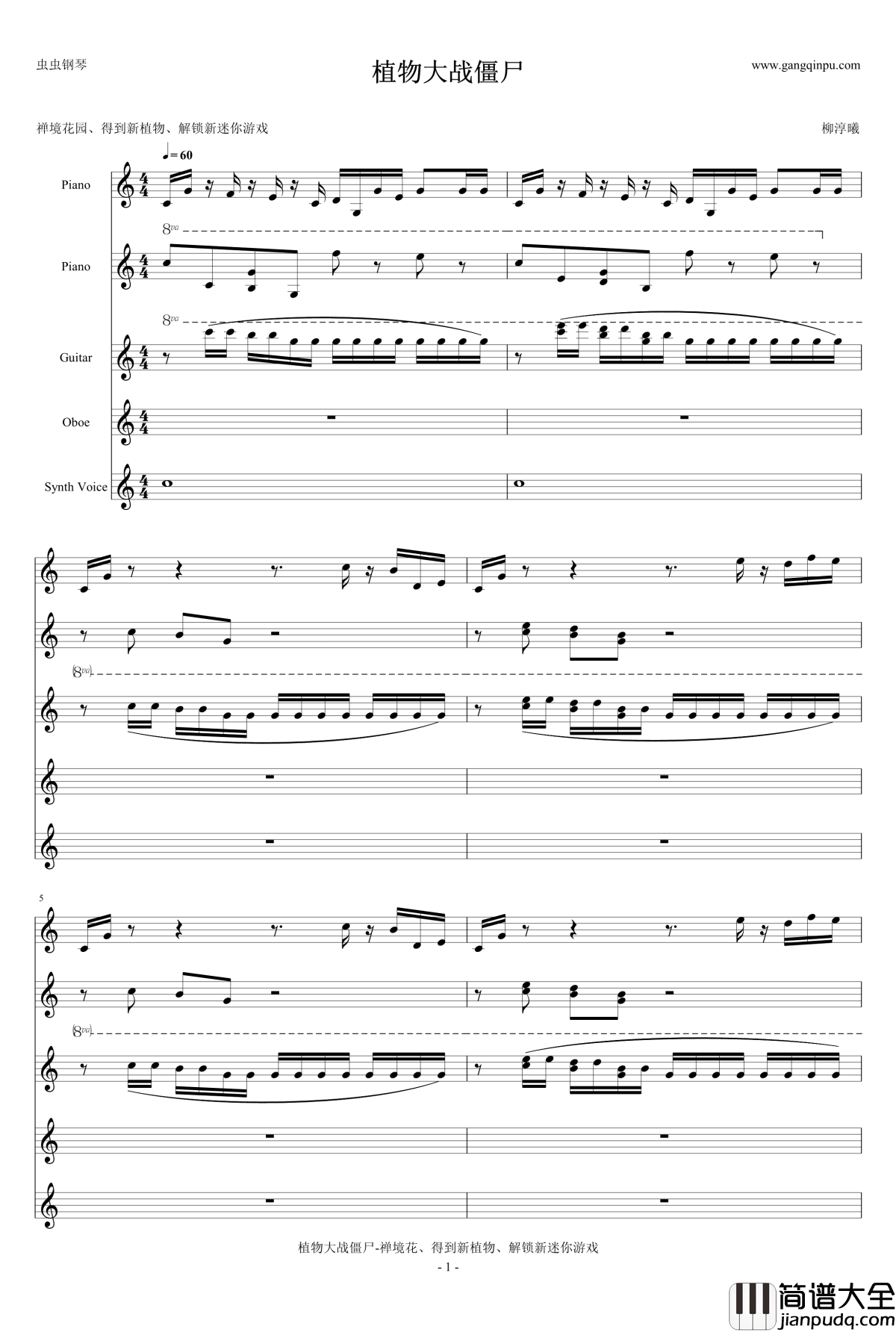 植物大战僵尸钢琴谱_禅境花园