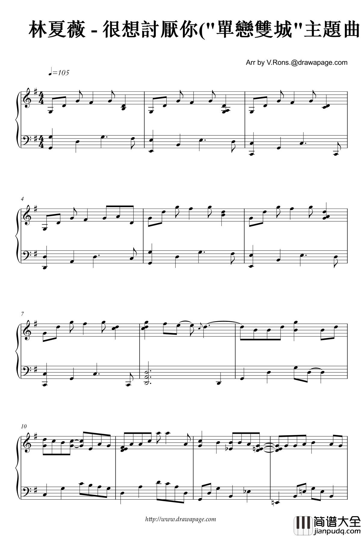 很想讨厌你钢琴谱_单恋双城_插曲_林夏薇