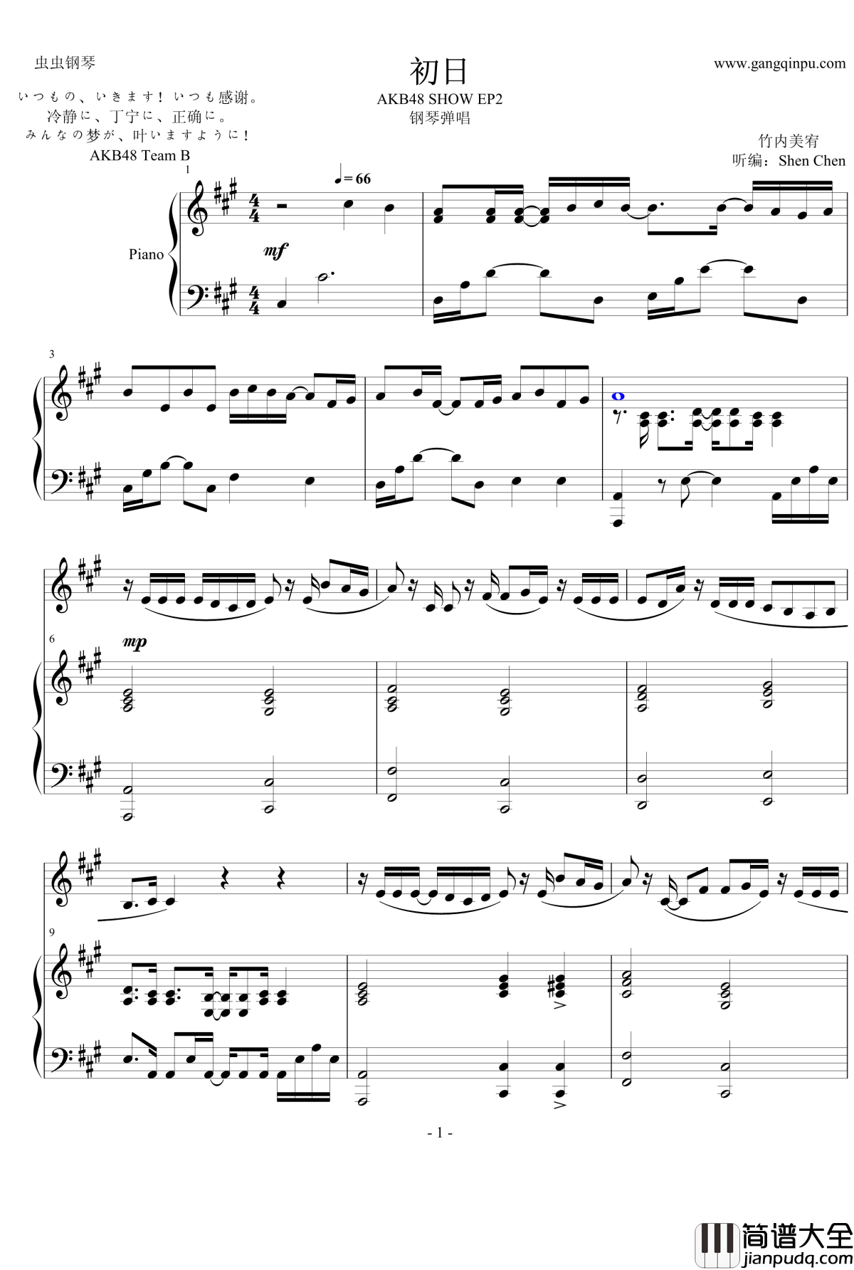 初日钢琴谱_钢琴弹唱_AKB48_Show_竹内美宥版