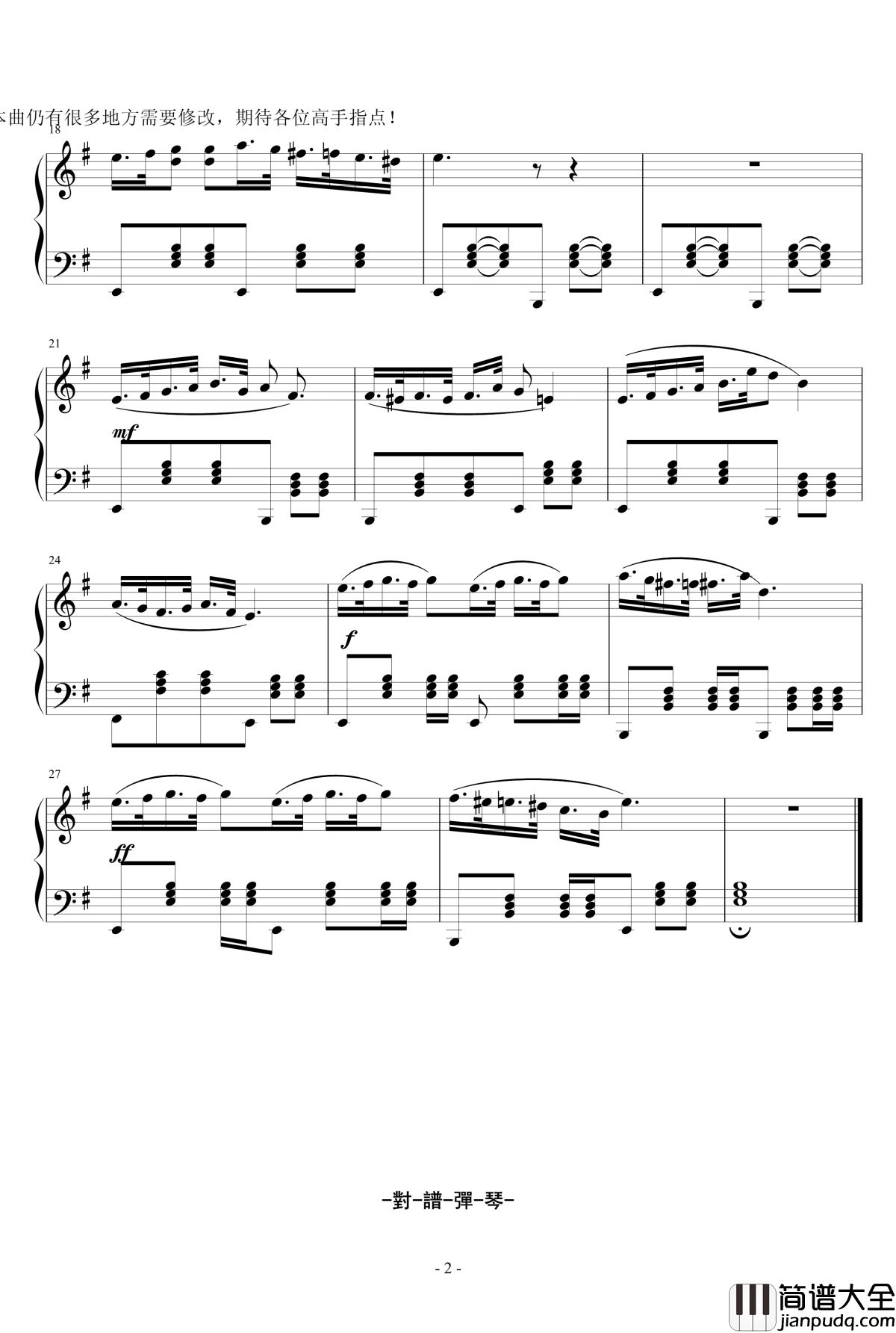 逝去的青春钢琴谱_對譜彈琴