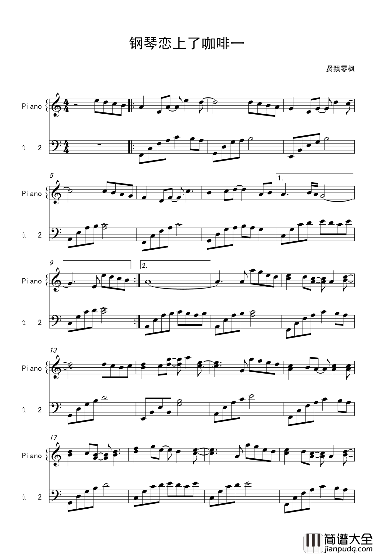 钢琴恋上了咖啡一钢琴谱_贤飘零枫