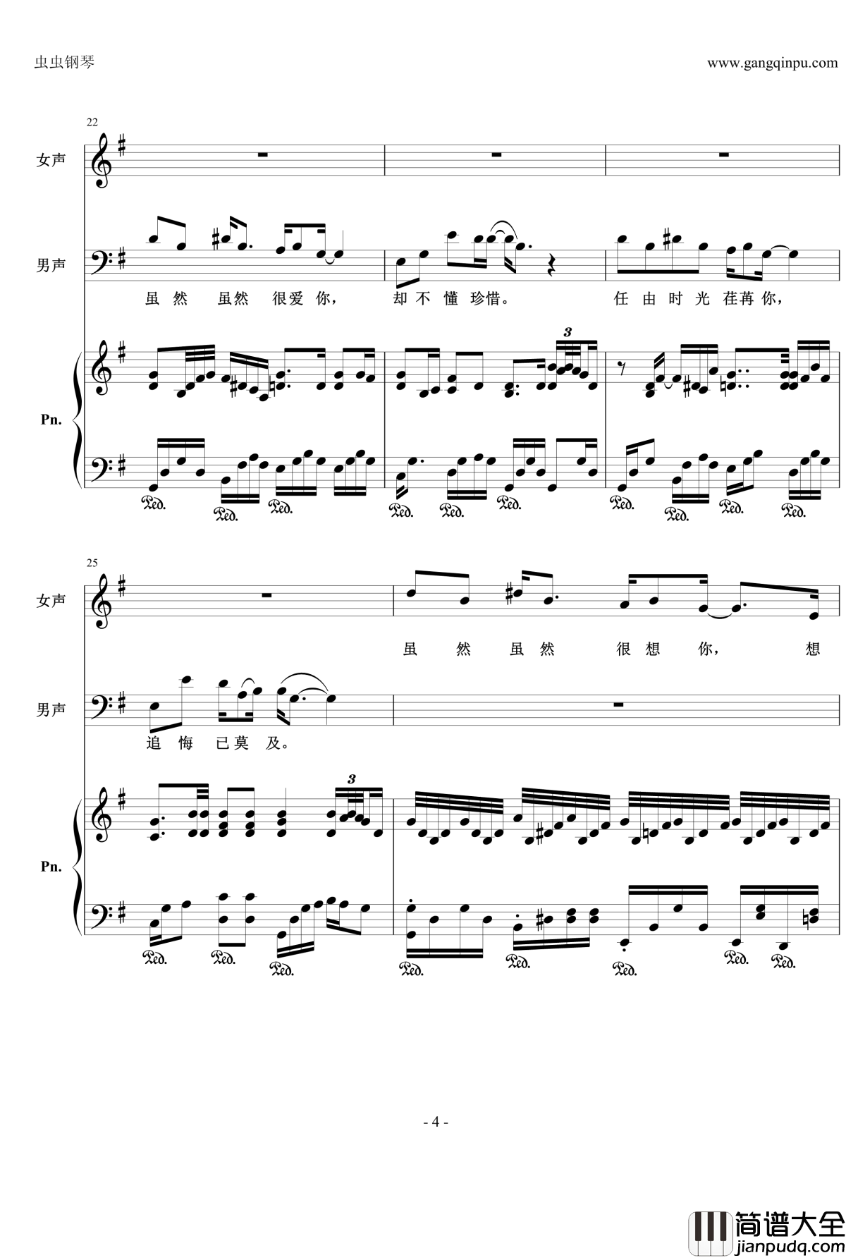 知音难觅钢琴谱_钢琴伴奏谱_Gala