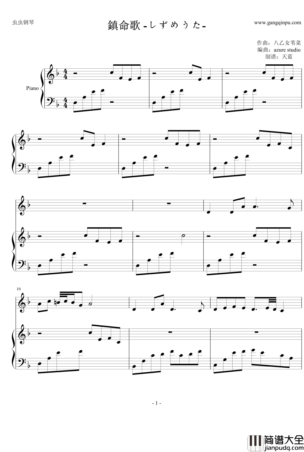 鎮命歌钢琴谱－しずめうた－_泷沢一留