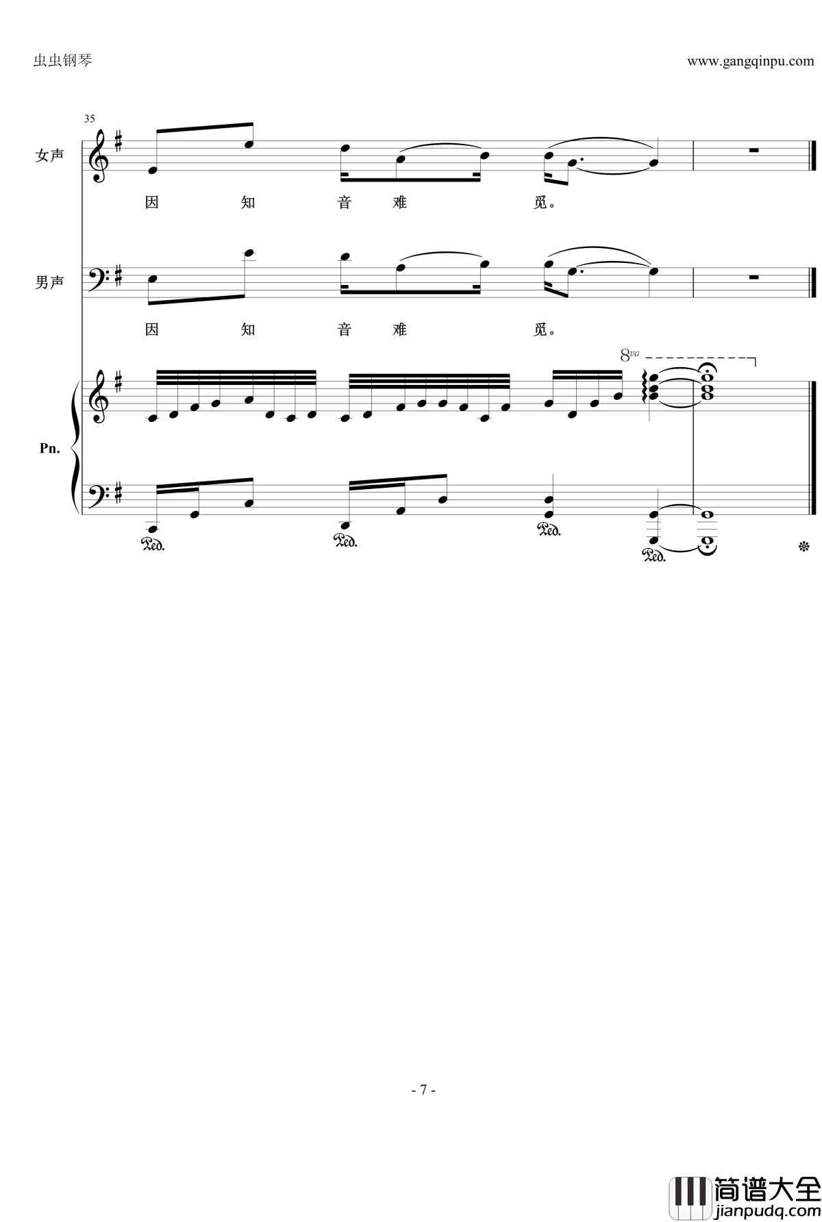 知音难觅钢琴谱_钢琴伴奏谱_Gala