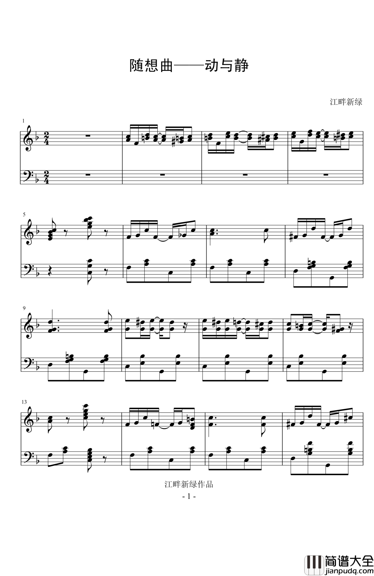 随想曲——动与静钢琴谱_江畔新绿