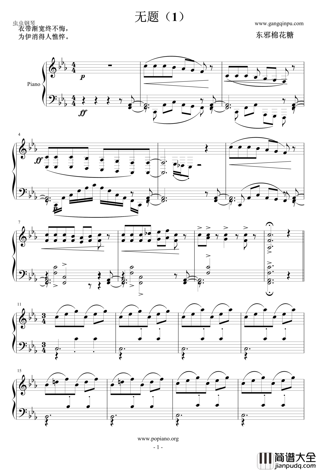 无题钢琴谱_1_東邪棉花糖
