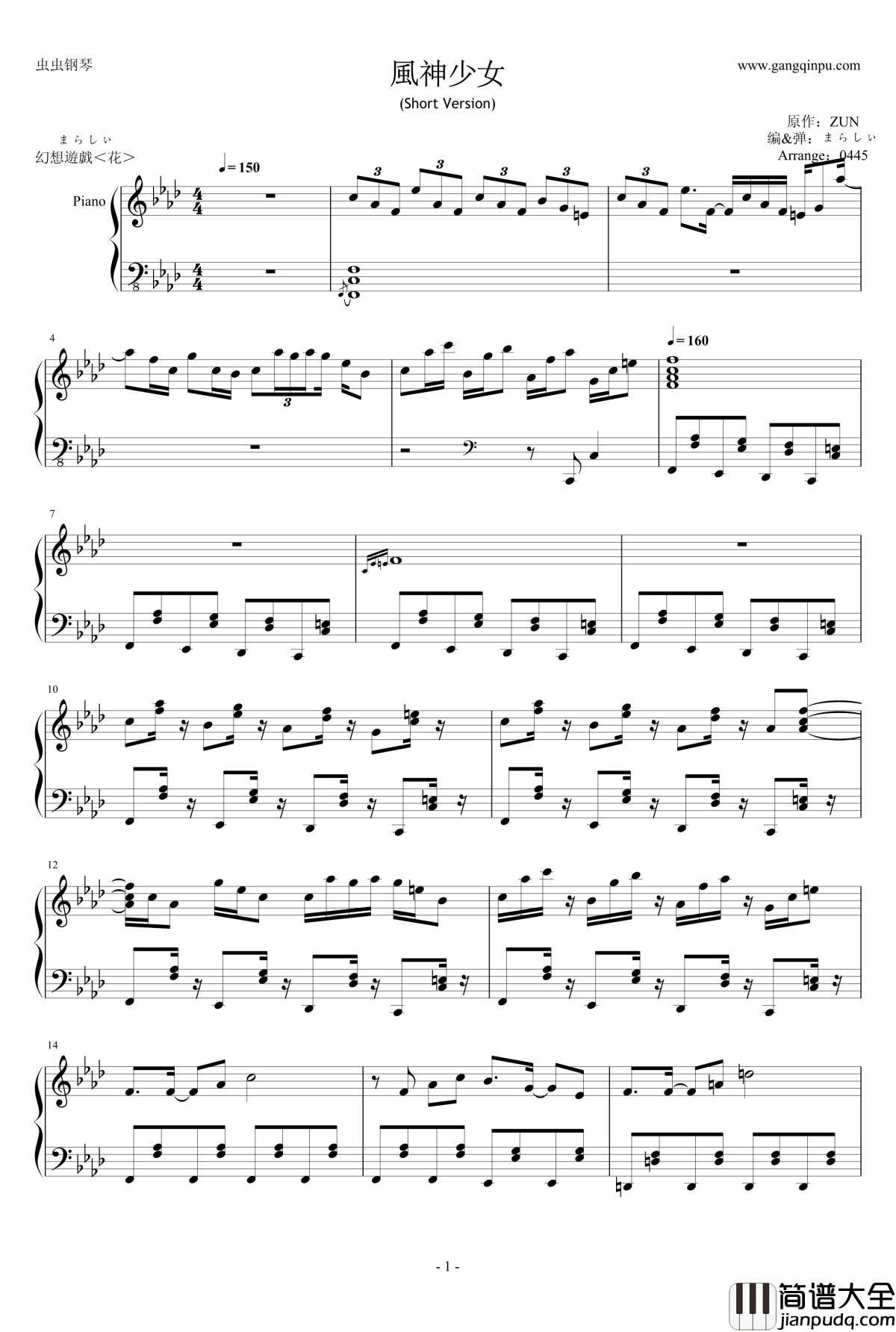 風神少女钢琴谱_Short_Version_东方project_东方花映冢_触手猴