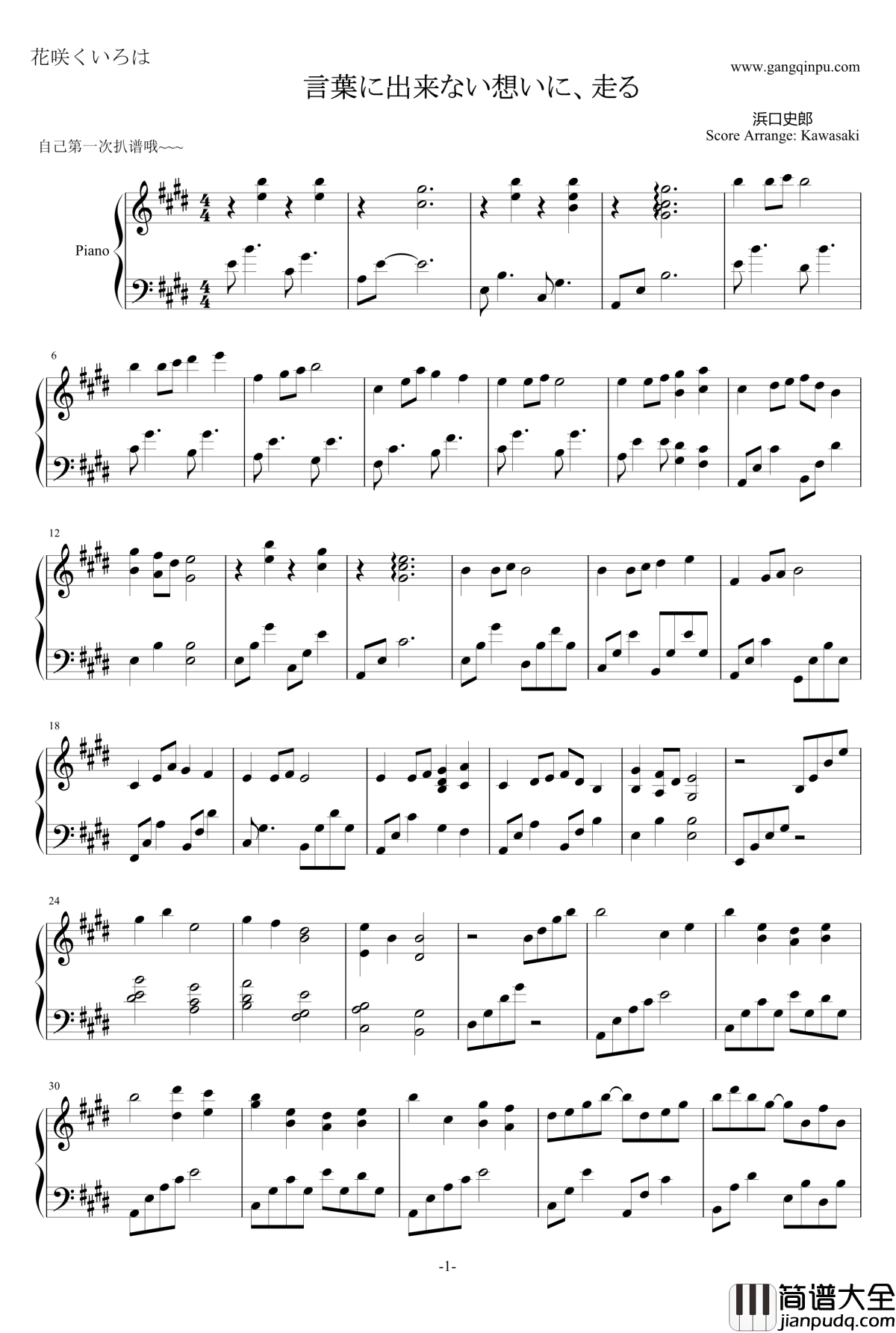 言葉に出来ない想いに、走る钢琴谱_浜口史郎