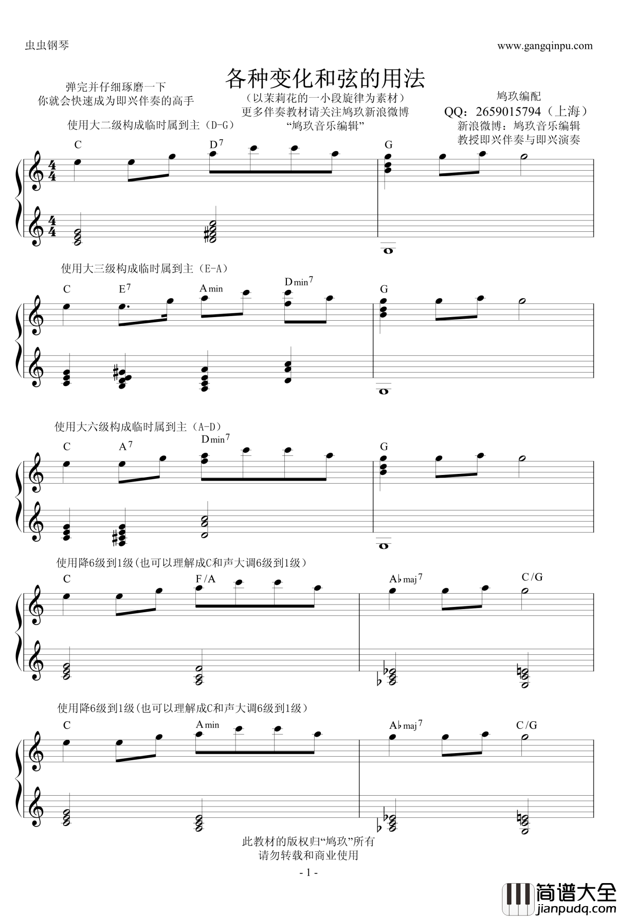 超实用即兴伴奏教材2钢琴谱_变化和弦_鸠玖