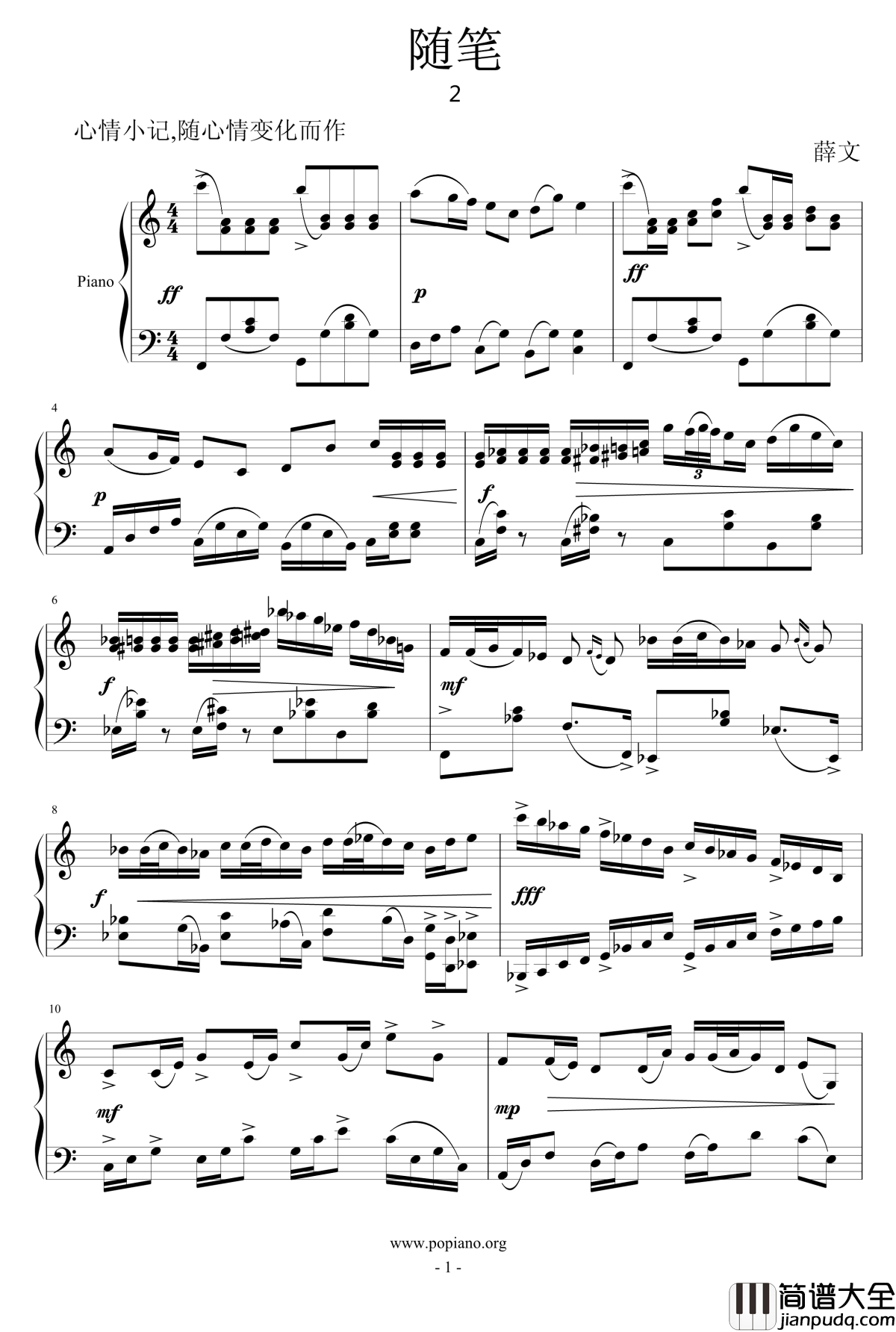 随笔2钢琴谱_薛文