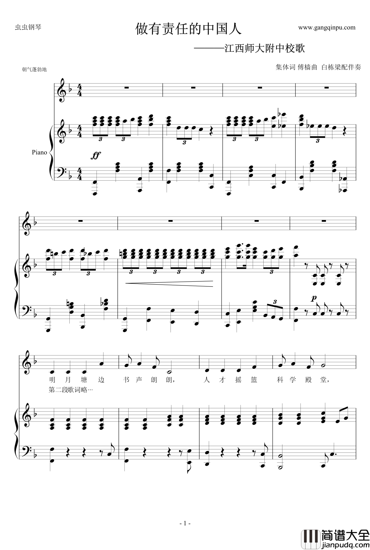 做有责任的中国人钢琴谱_江西师大附中校歌钢琴伴奏谱_校歌