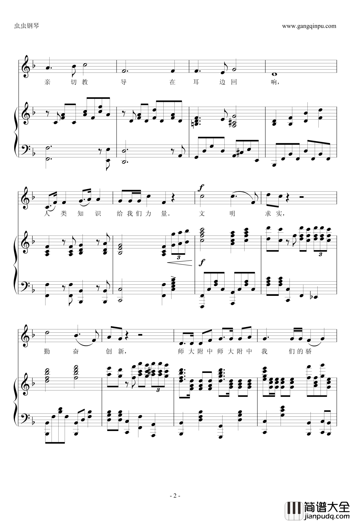 做有责任的中国人钢琴谱_江西师大附中校歌钢琴伴奏谱_校歌