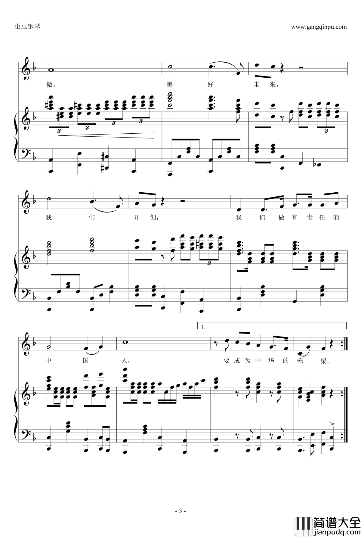 做有责任的中国人钢琴谱_江西师大附中校歌钢琴伴奏谱_校歌