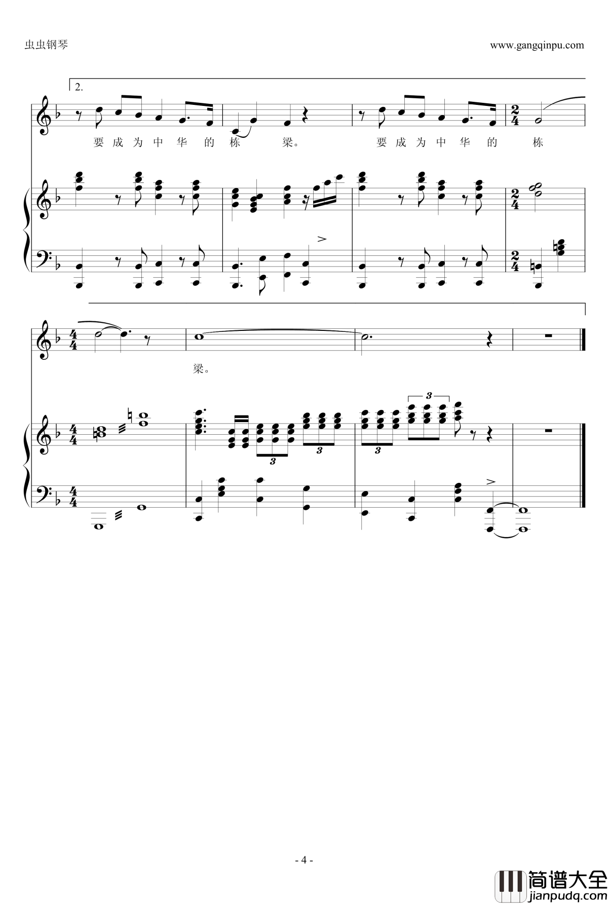 做有责任的中国人钢琴谱_江西师大附中校歌钢琴伴奏谱_校歌