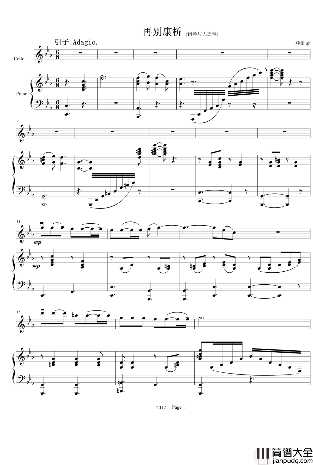再别康桥钢琴谱_大提琴与钢琴_项道荣